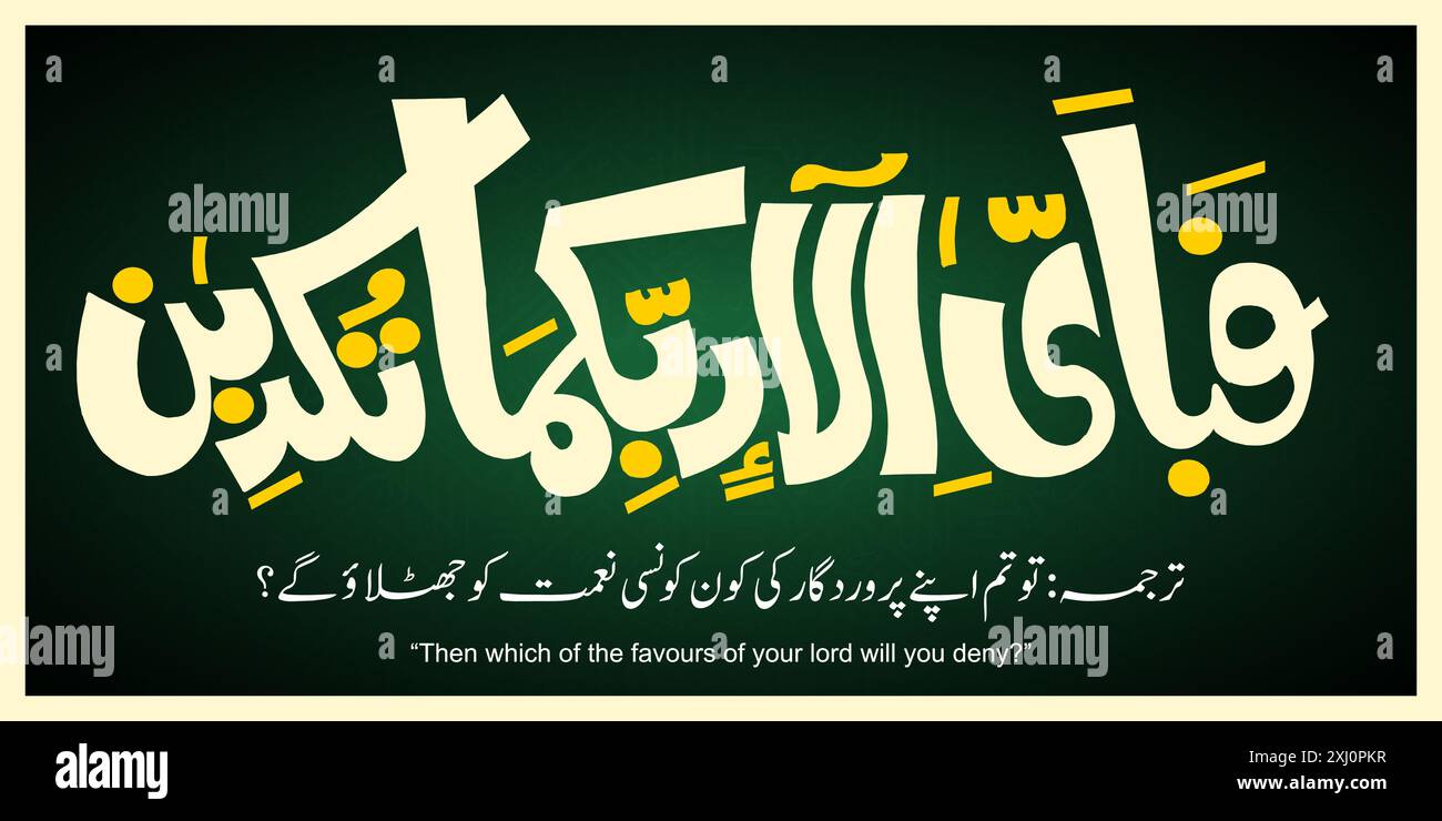 La calligrafia araba del Corano Surah al-Rahman-55, significa "allora quale dei favori del tuo Signore negherai?" Traduzione in urdu e inglese. Illustrazione Vettoriale