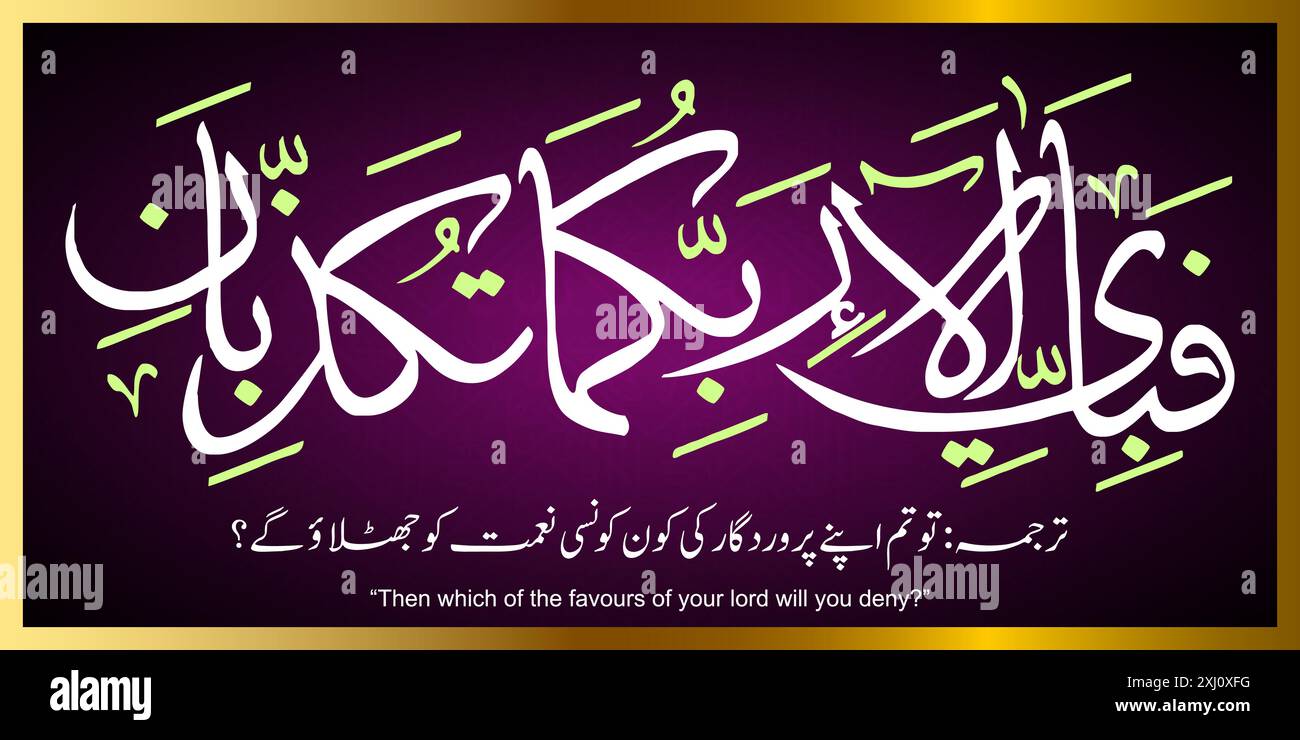 La calligrafia araba del Corano Surah al-Rahman-55, significa "allora quale dei favori del tuo Signore negherai?" Traduzione in urdu e inglese. Illustrazione Vettoriale