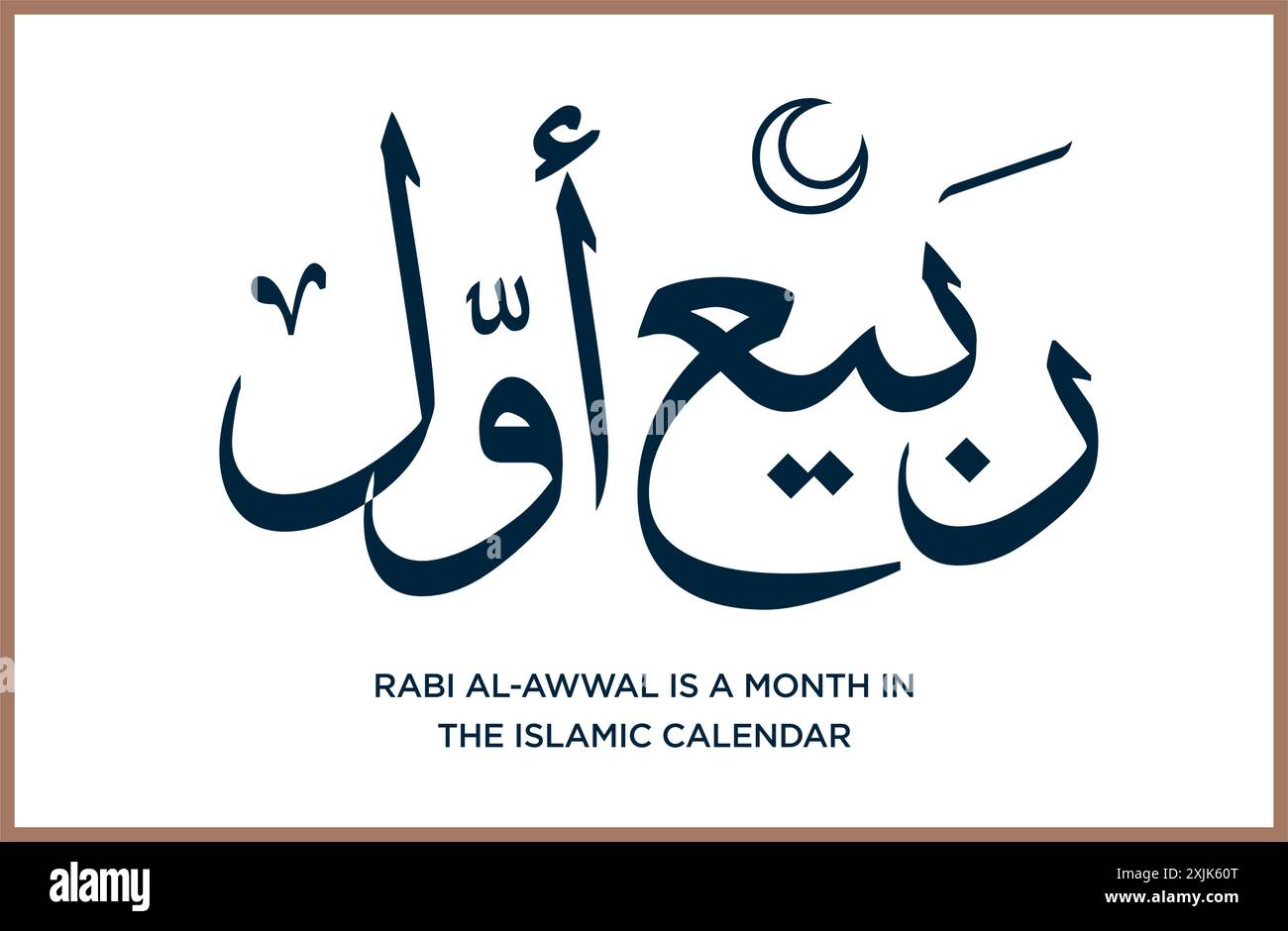 Rabi al-Awwal è un mese nel calendario islamico. Calligrafia araba. Vettore EPS Illustrazione Vettoriale