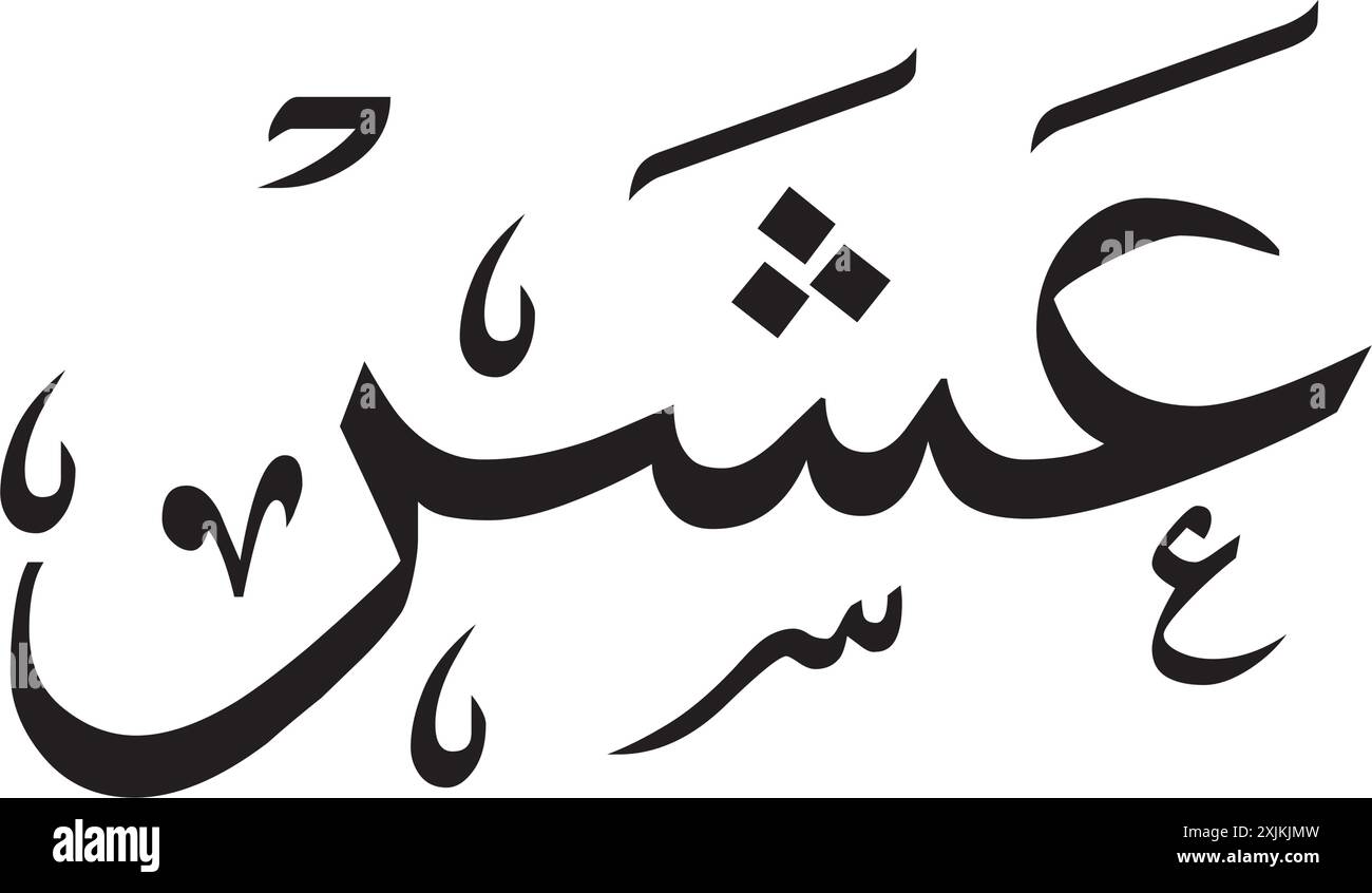 Numeri di calligrafia araba in lettere Illustrazione Vettoriale