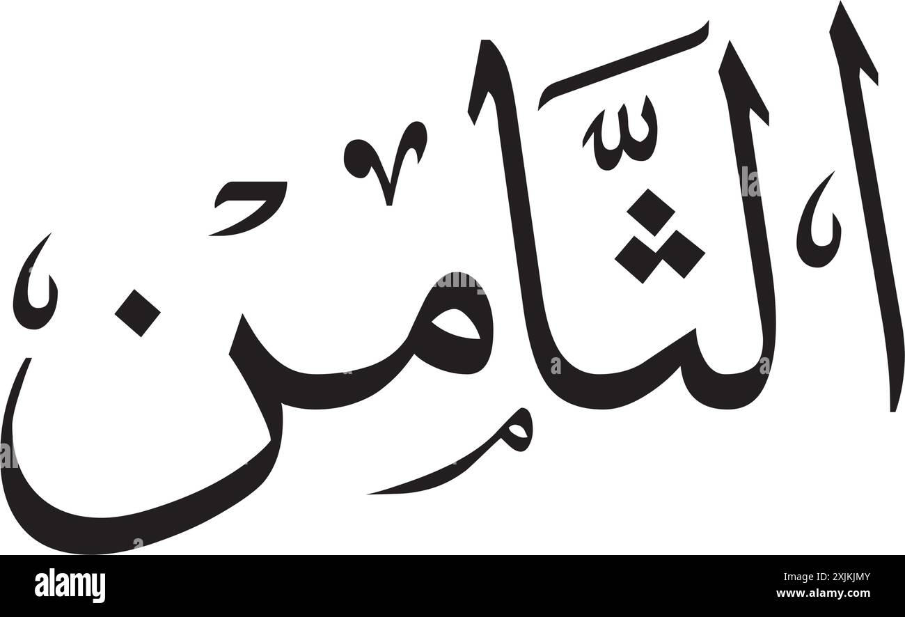 Numeri di calligrafia araba in lettere Illustrazione Vettoriale