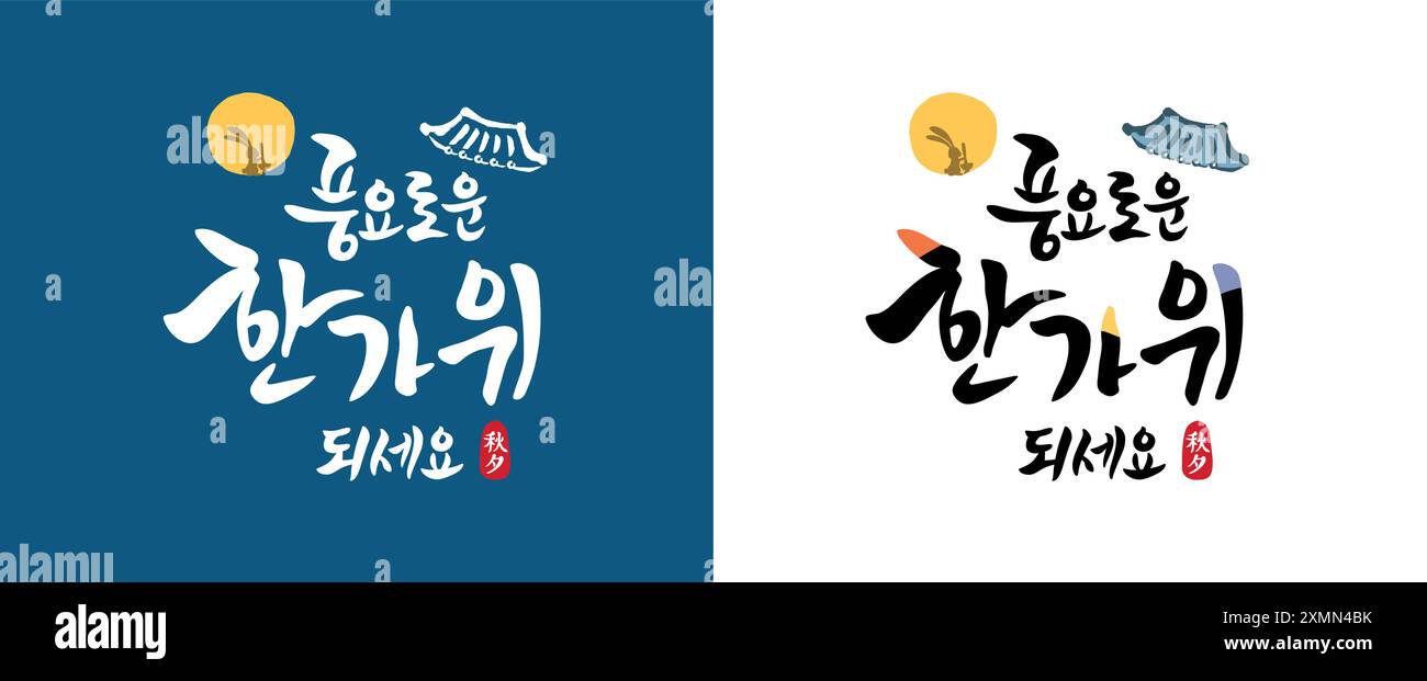 Il giorno del Ringraziamento coreano, calligrafia e luna piena, tradizionale combinazione di emblema del tetto Hanok. Illustrazione Vettoriale