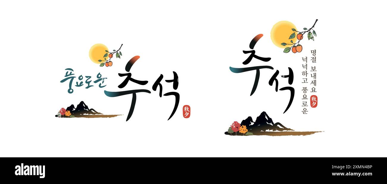 Ringraziamento coreano, calligrafia e luna piena, albero di cachi, montagna, paesaggio autunnale combinazione emblema. Illustrazione Vettoriale