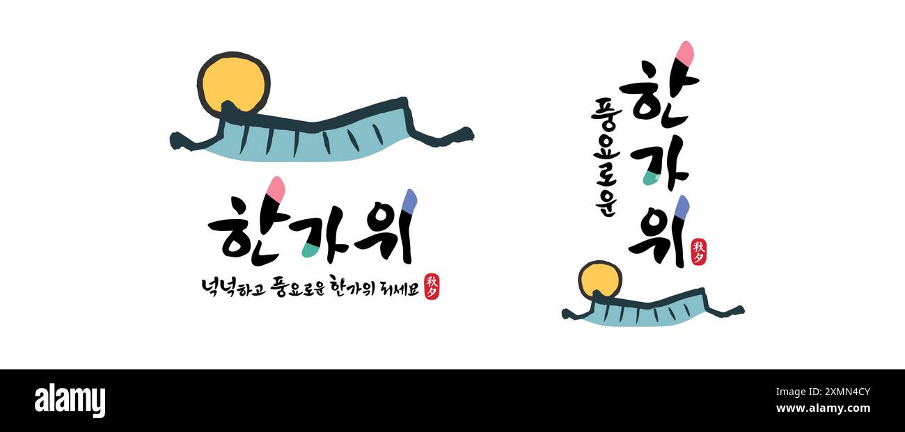 Il giorno del Ringraziamento coreano, calligrafia e luna piena, tradizionale combinazione di emblema del tetto Hanok. Illustrazione Vettoriale