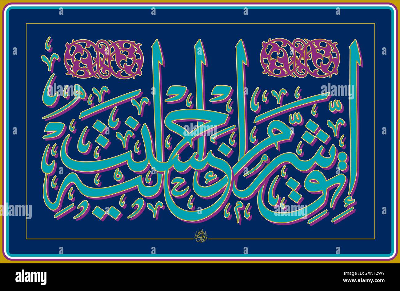 Calligrafia araba - detto arabo attenzione al male di coloro a cui hai fatto una buona illustrazione vettoriale di design Illustrazione Vettoriale