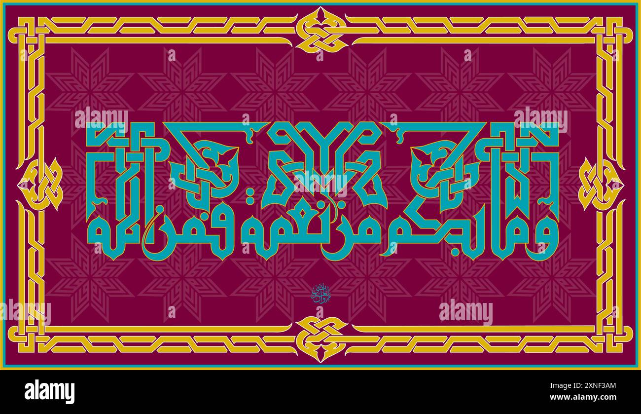 Versetto dalla traduzione del Corano E QUALUNQUE BENEDIZIONE ABBIATE, È DA ALLAH arabo calligrafia disegno illustrazione vettoriale - وما بكم من نعمة فمن Illustrazione Vettoriale