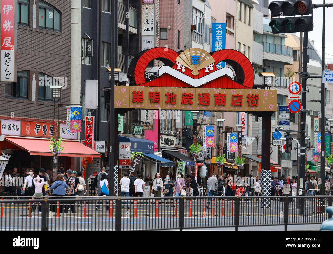 L'arco della via dello shopping di Sugamo Jizo-dori si trova sulla strada. Sugamo è un quartiere di Toshima, Tokyo, Giappone. una via dello shopping in vecchio stile con un Foto Stock