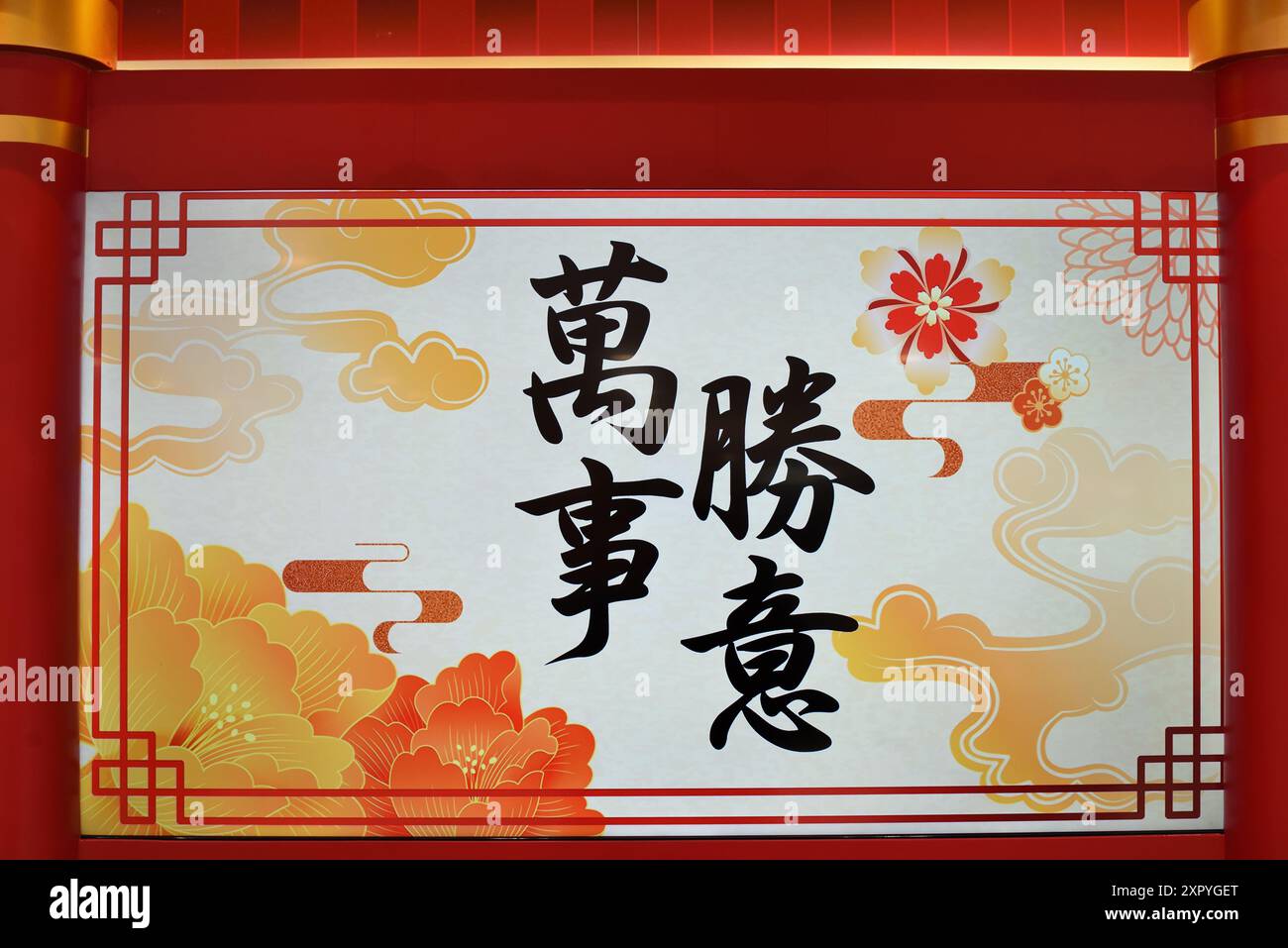 Saluto di Capodanno Chnese in display digitale Foto Stock