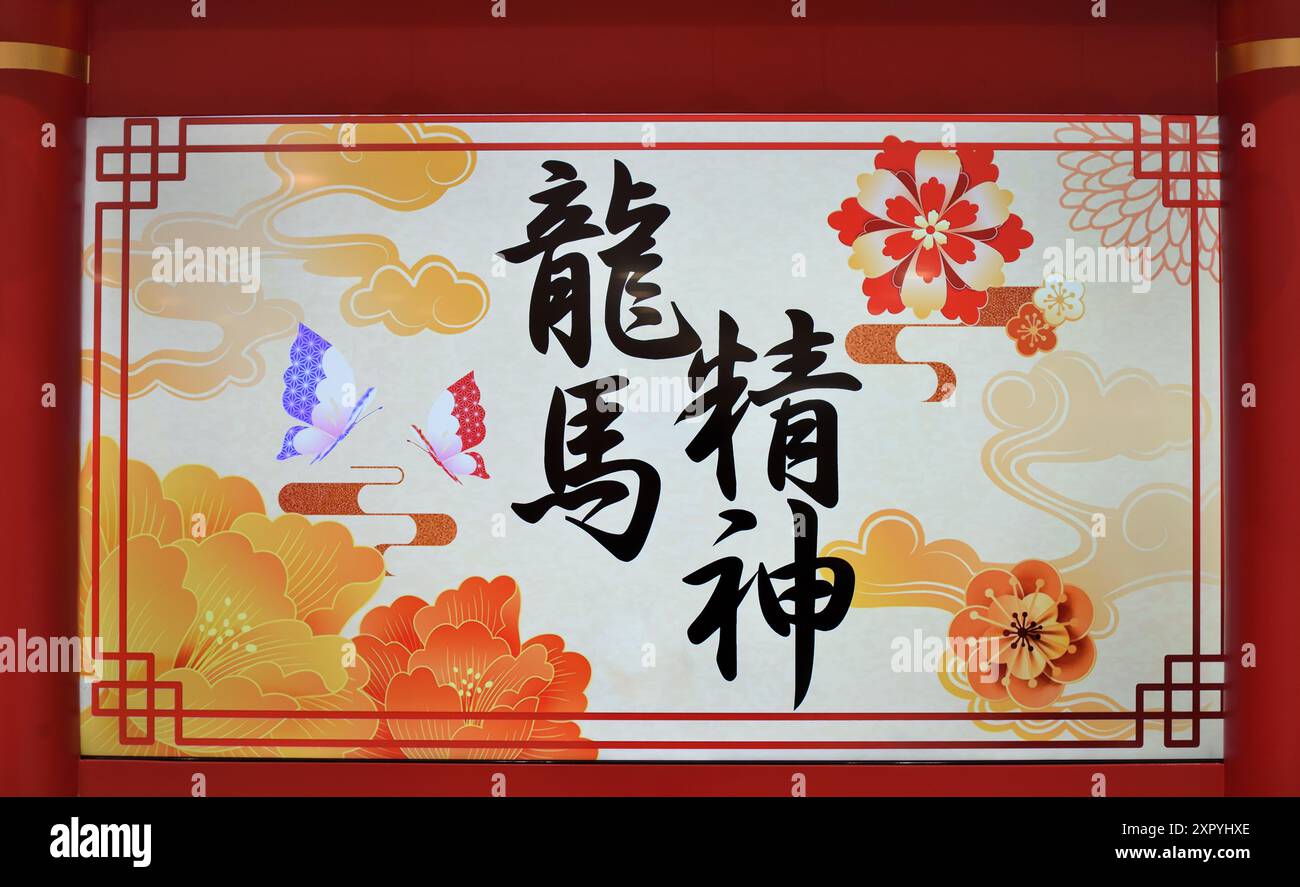 Saluto di Capodanno Chnese in display digitale Foto Stock