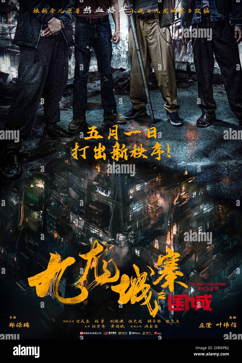 Twilight of the Warriors: Walled in (2024) diretto da Soi Cheang e interpretato da Louis Koo, Sammo Kam-Bo Hung e Richie Jen. Un giovane tormentato Chan Lok-kwun mentre entra accidentalmente nella città murata, scopre l'ordine in mezzo al suo caos e impara importanti lezioni di vita lungo la strada. Poster di Hong Kong ***SOLO PER USO EDITORIALE***. Credito: BFA / Media Asia Distribution Foto Stock