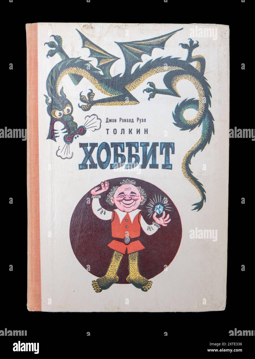 Lo Hobbit, or There and Back Again (in russo: Хоббит, или Туда и обратно) è un romanzo fantasy per bambini dell'autore inglese J. R. R. Tolkien, prima edizione nel 1976 in URSS. Foto Stock