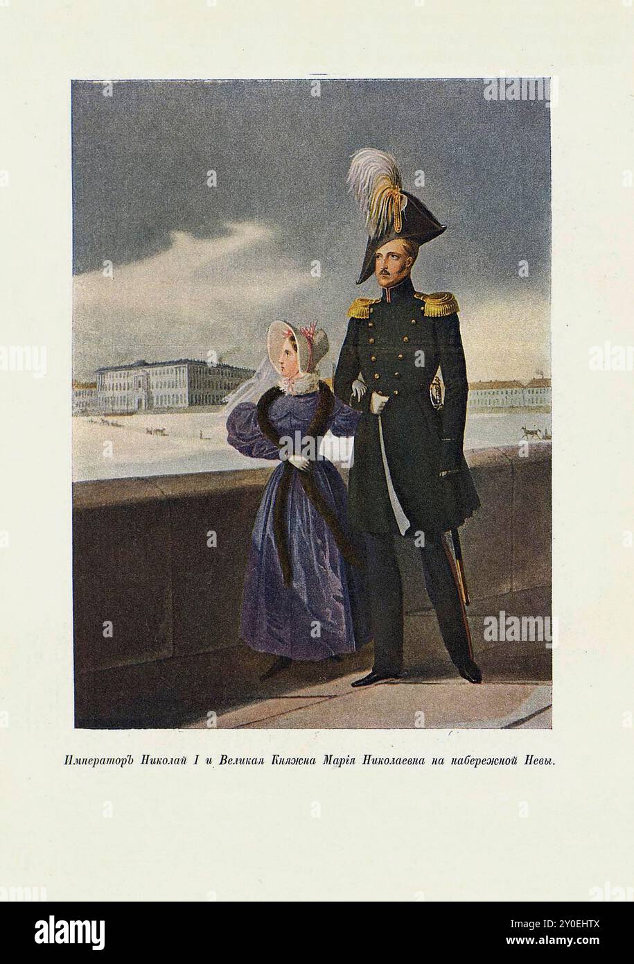 Lo zar Nicola i e sua figlia la granduchessa Maria Nikolaievna sull'argine della Neva. Nicola i (1796–1855) fu imperatore di Russia, re del Congresso della Polonia e granduca di Finlandia. Era il terzo figlio di Paolo i e fratello minore del suo predecessore, Alessandro I. il regno trentennale di Nicola iniziò con la fallita rivolta dei Decembristi. Il suo regno fu segnato dall'espansione geografica, dalla centralizzazione delle politiche amministrative e dalla repressione del dissenso sia in Russia che tra i suoi vicini. Nicholas ebbe un matrimonio felice che produsse una grande famiglia; con tutti i loro sette figli sopravvissuti Foto Stock