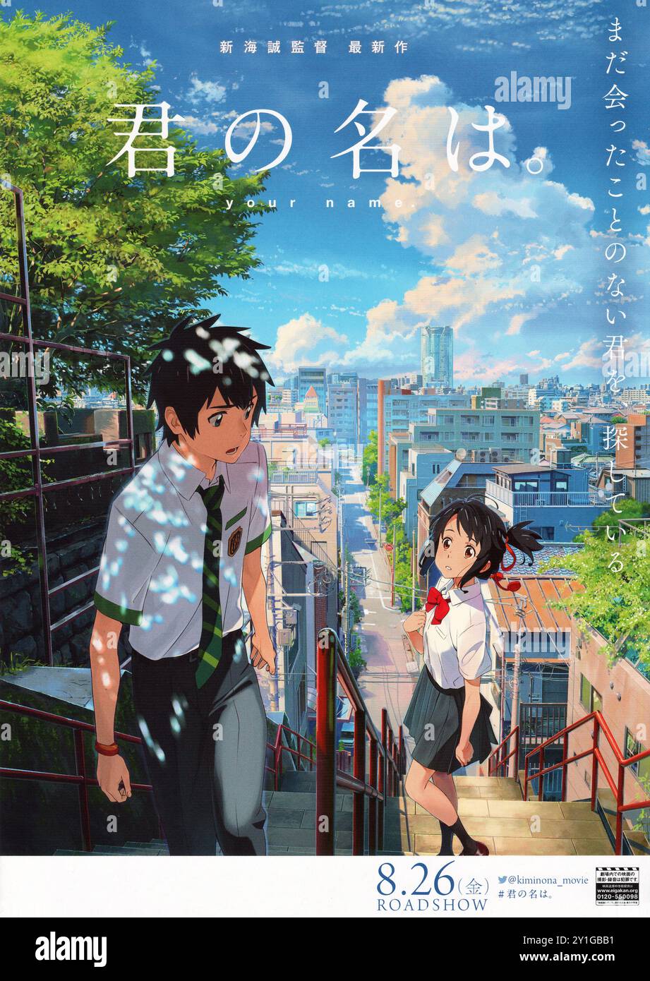 Poster del cinema giapponese per il film animato il tuo nome nel 2016 Foto Stock