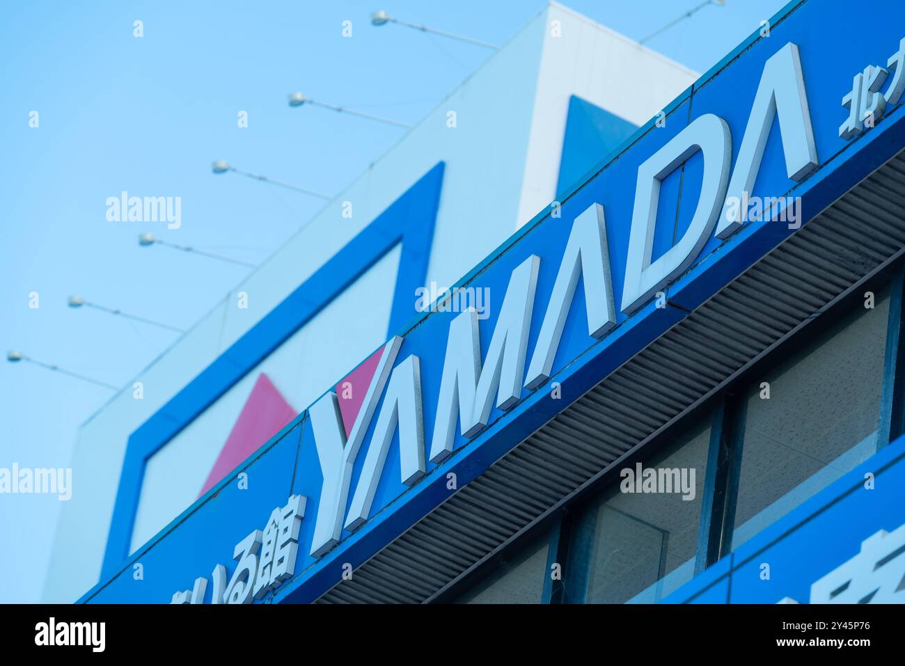 Edificio del negozio di elettronica Yamada Denki a Orio, Kitakyushu, Fukuoka, Giappone Foto Stock