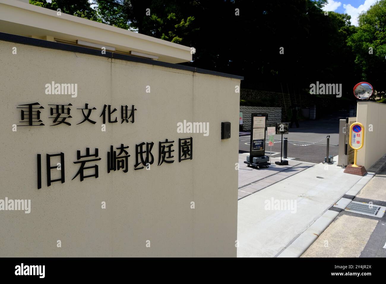 Il cancello d'ingresso con l'insegna del Giardino Kyu-Iwasaki-tei, i Giardini e l'ex residenza della famiglia Iwasaki, fondatrice di Mitsubishi. Taito, Tokyo, Giappone Foto Stock