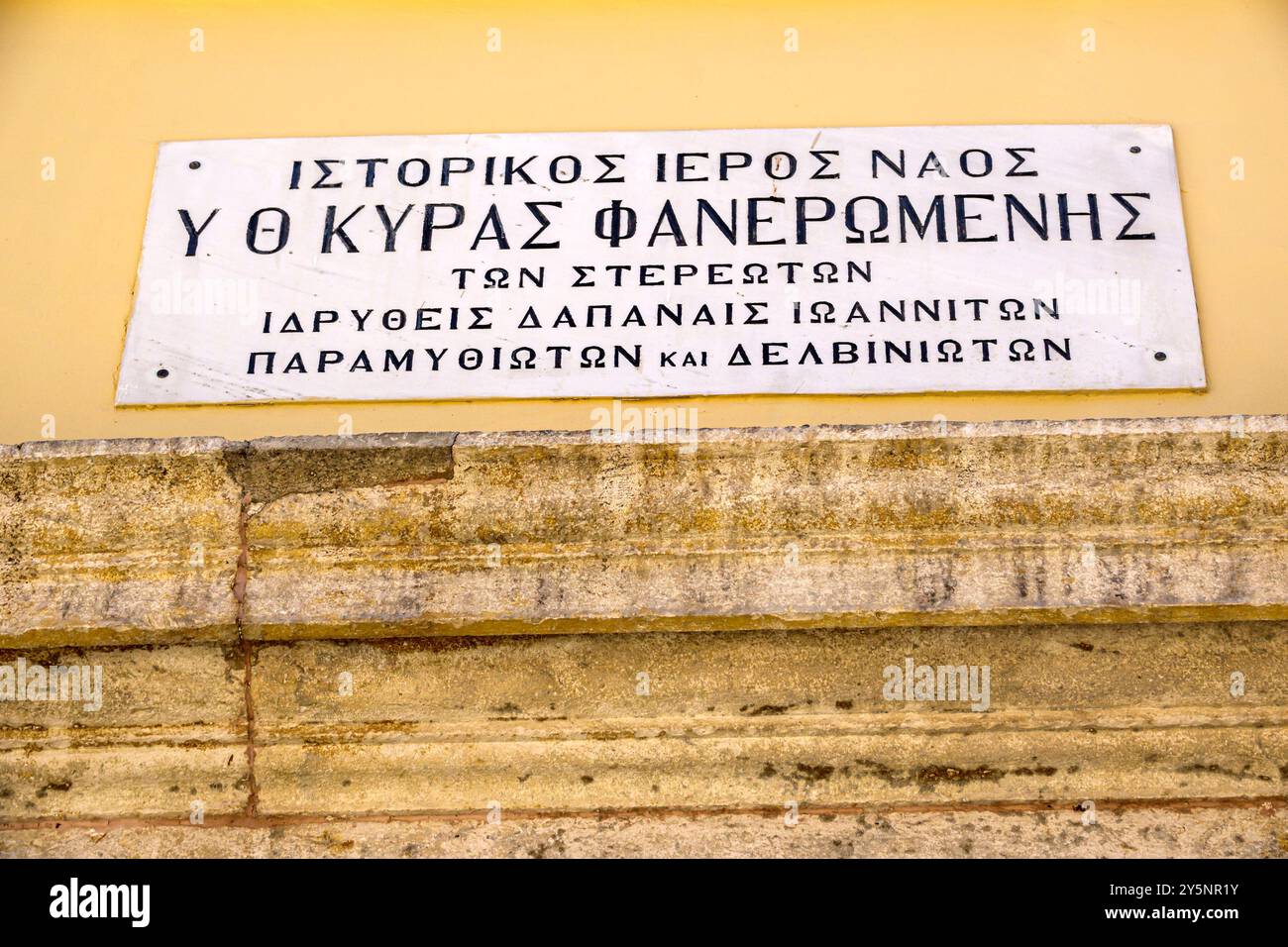 Corfù, Grecia, città vecchia, Chiesa Santa di Kyra Phaneromeni, Vergine Maria degli stranieri, greco-ortodossa, insegna sull'ingresso, lettere dell'alfabeto euclideo, greco Foto Stock
