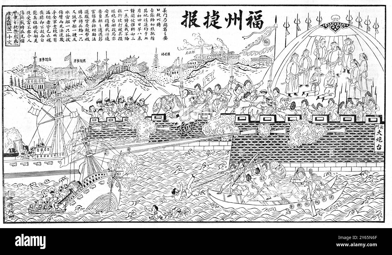 La guerra francese in Cina versione pittorica cinese del conflitto a Foo-Chow : riimpulso delle cannoniere francesi 1 novembre 1884 Foto Stock