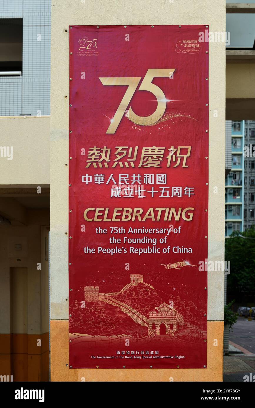 Banner verticale pubblicato a Hong Kong per celebrare il 75° anniversario della fondazione della Repubblica Popolare Cinese Foto Stock