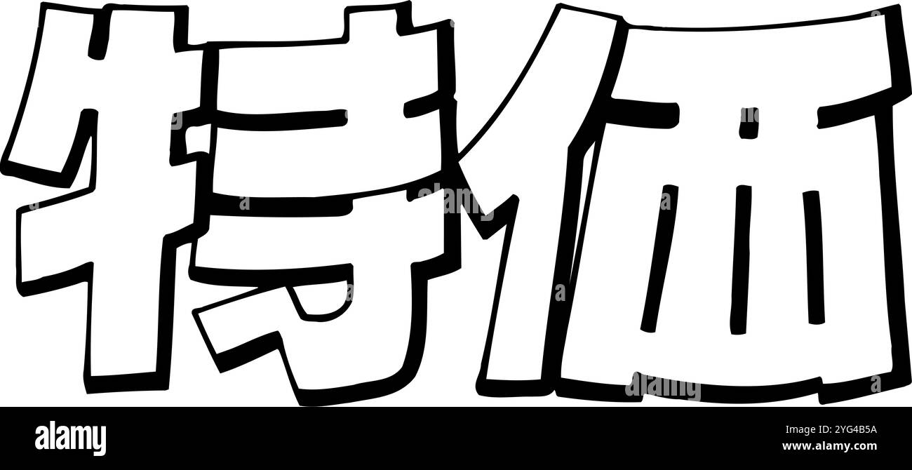 Prezzo speciale Foto Stock