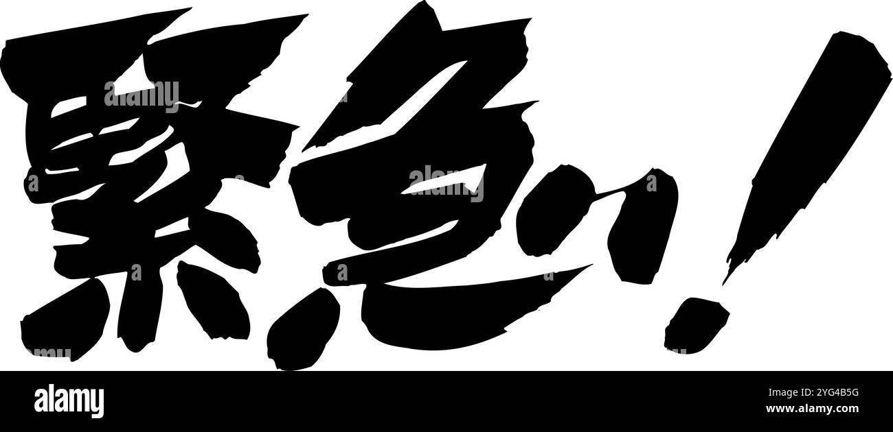 Emergenza! Foto Stock