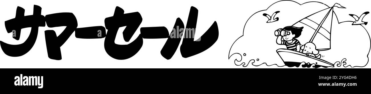 Saldi d'estate Foto Stock