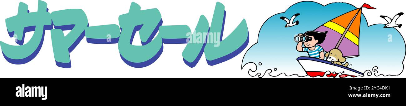 Saldi d'estate Foto Stock