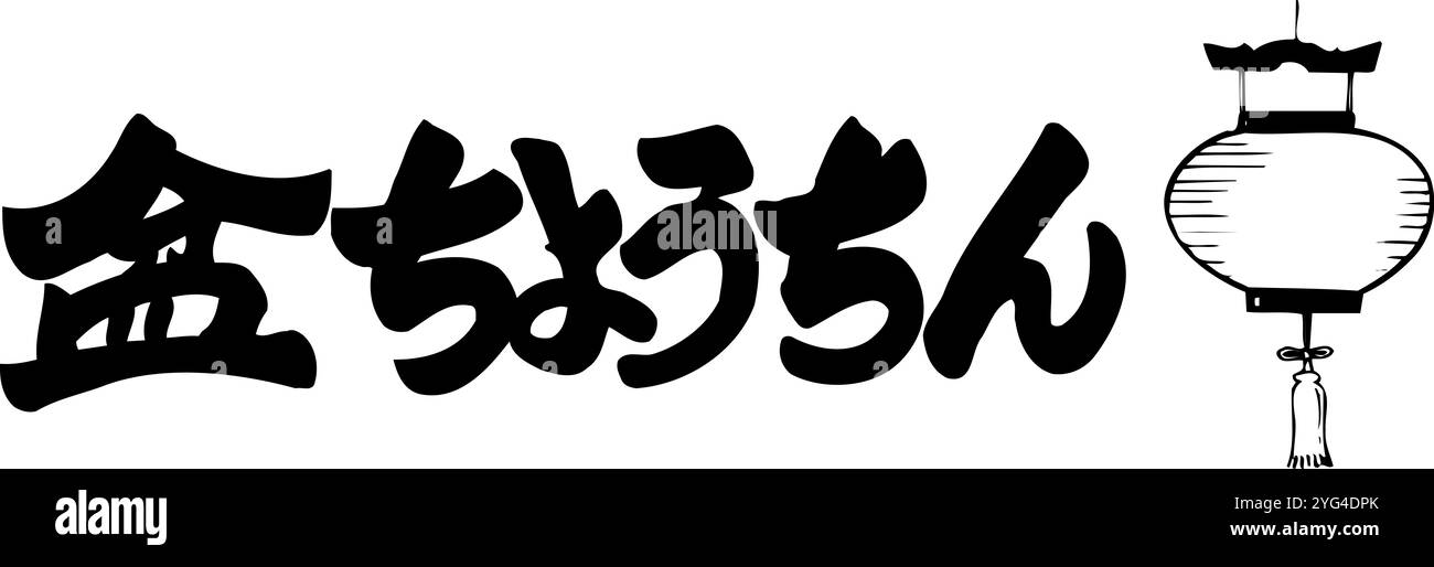 Bon Chiyouchin Foto Stock