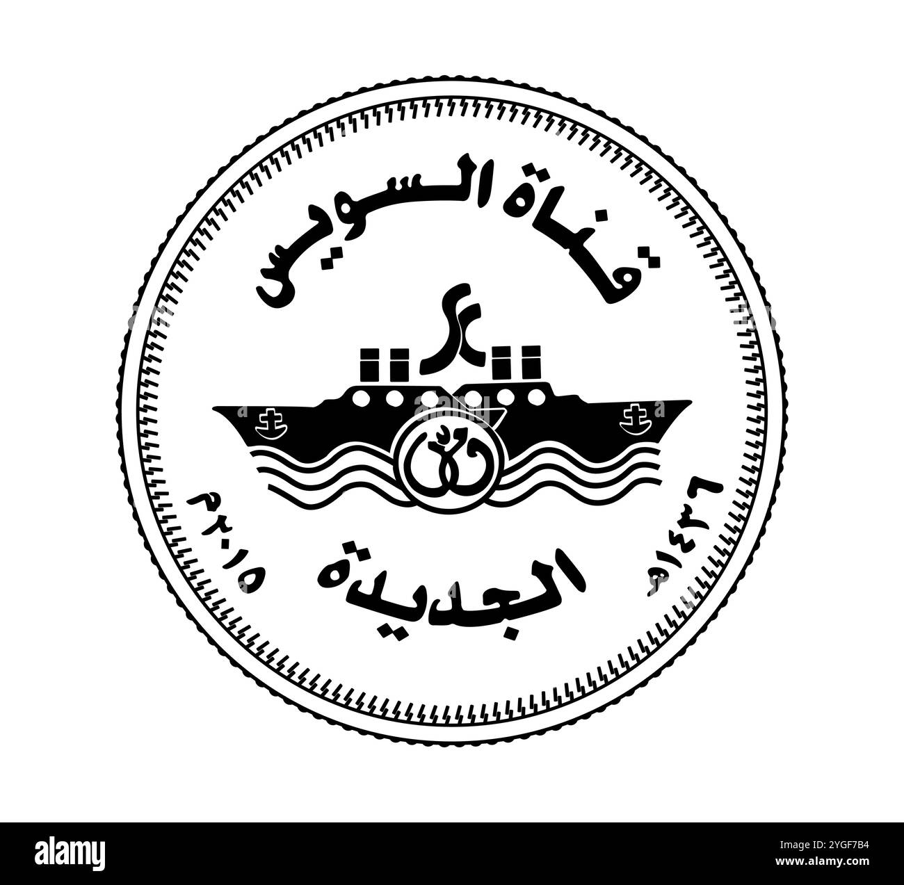 50 piaste d'Egitto. 50 qirsh. 50 piastres Egypt 2015 apertura del nuovo canale di Suez. Rovescio della moneta egiziana Fifty piastres in illustrazione vettoriale. Illustrazione Vettoriale 50 piaste d'Egitto. 50 qirsh. 50 piastres Egypt 2015 apertura del nuovo canale di Suez. Rovescio della moneta egiziana Fifty piastres in illustrazione vettoriale. Illustrazione Vettoriale