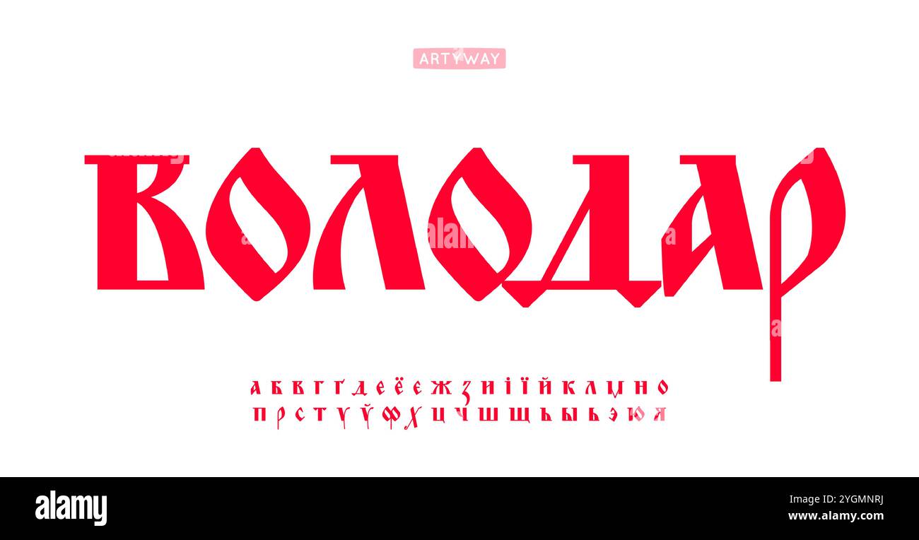 Alfabeto cirillico slavo, sofisticate lettere ucraine, font dell'Europa orientale per il branding culturale, copertina di libri storici, logo tradizionale slavo Illustrazione Vettoriale