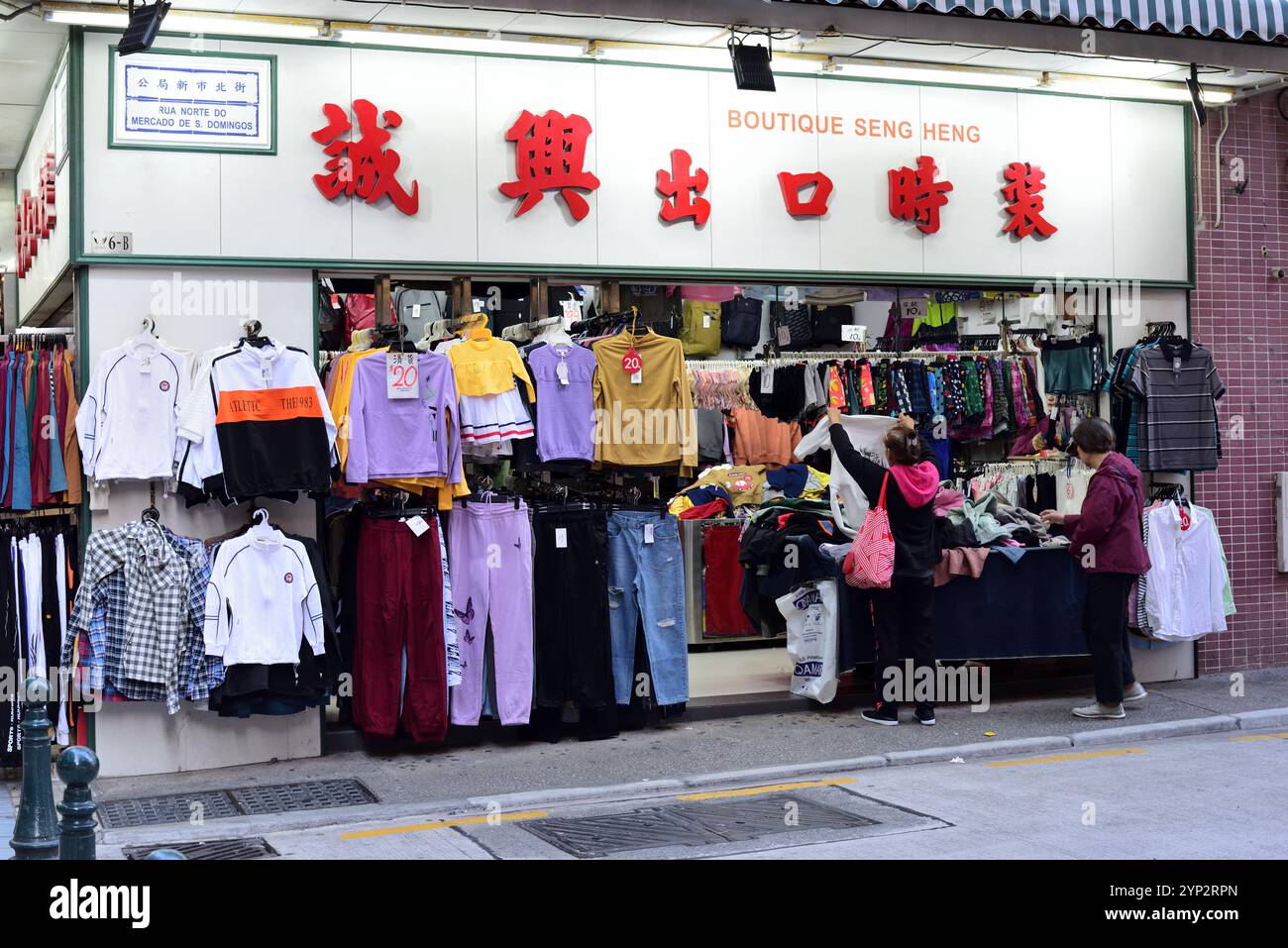 Negozio di abbigliamento, Macao Foto Stock