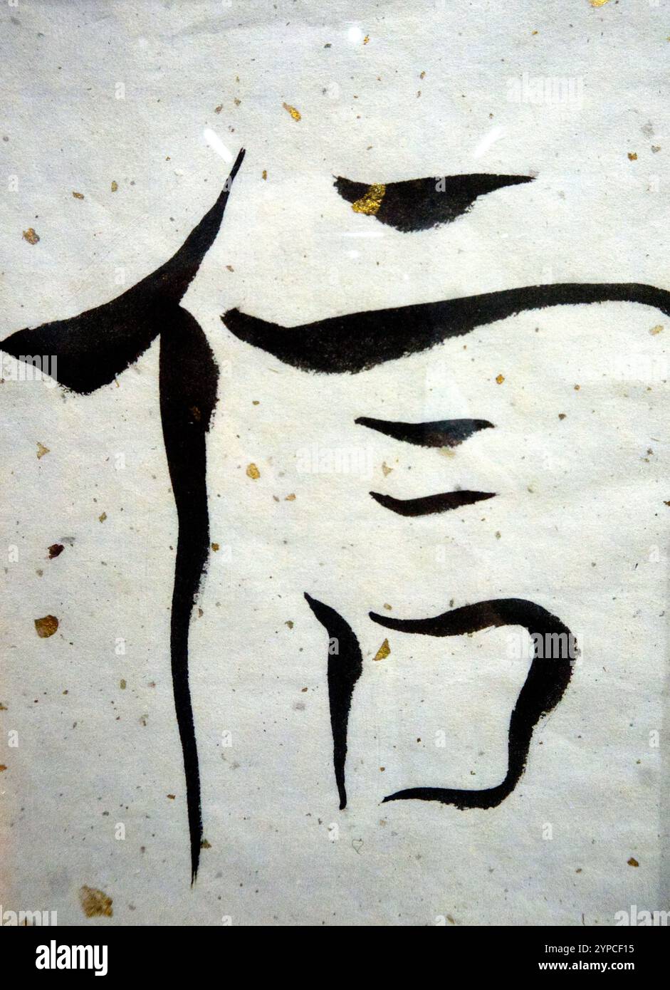 lettera cinese per "verità" o "fiducia" Foto Stock