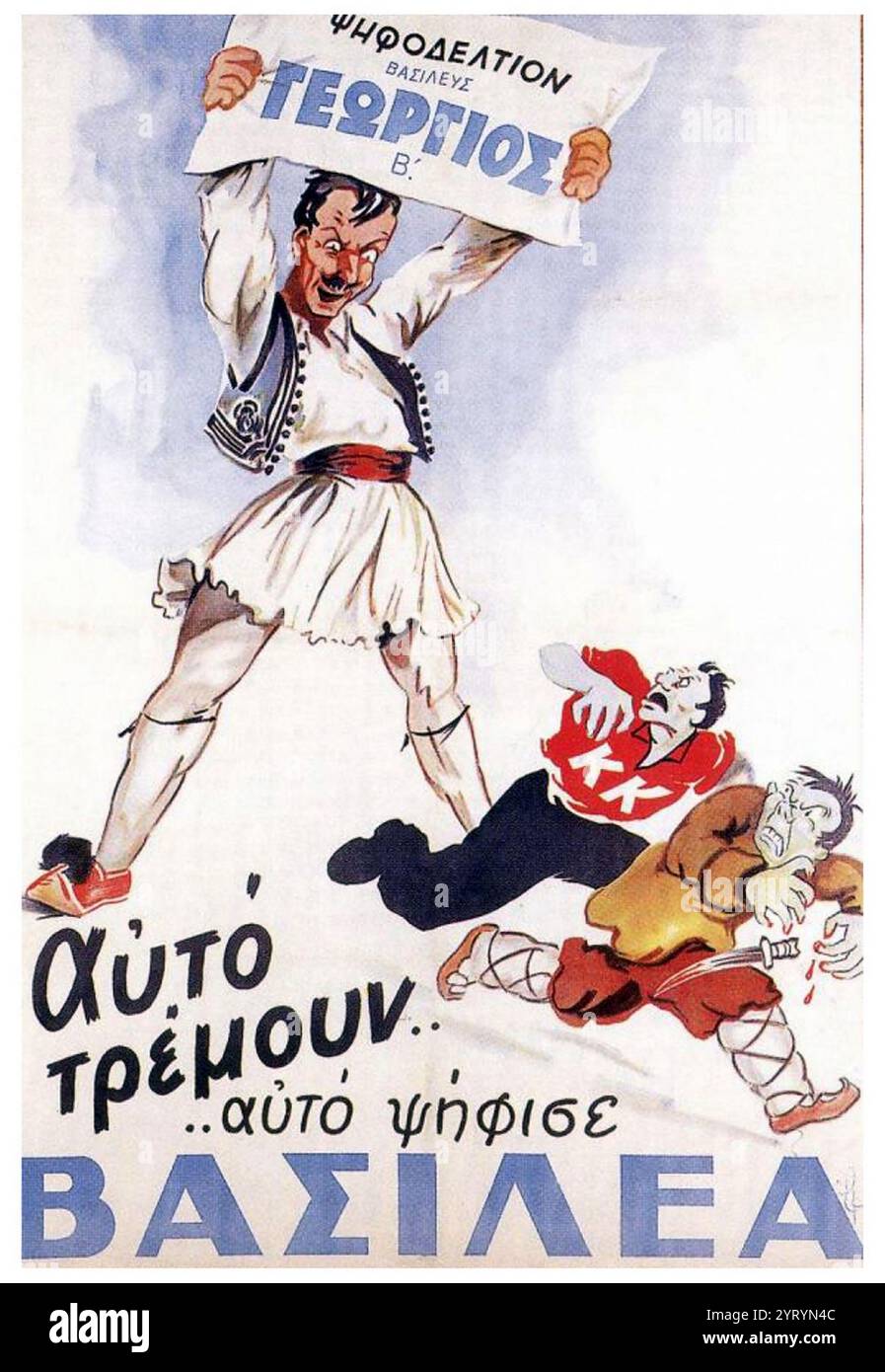 Guerra civile greca: Poster pro-monarchico per il referendum greco del 1 settembre 1946. Foto Stock