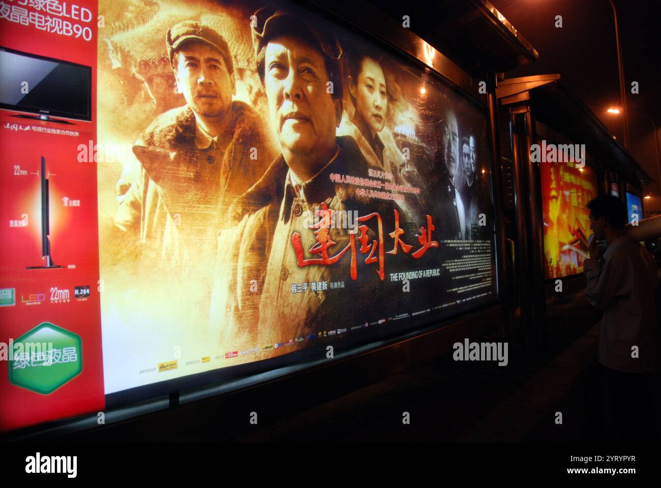 "The Founding of a Republic" è stato un film storico cinese del 2009 commissionato dal regolatore cinematografico cinese e realizzato dal China Film Group (CFG) di proprietà statale per celebrare il 60° anniversario della Repubblica Popolare Cinese. Il film è stato co-diretto dal regista di quinta generazione Huang Jianxin e dal presidente del China Film Group Han Sanping. Foto Stock