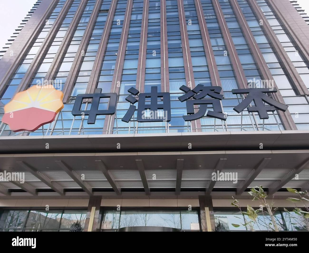 Il CNPC Capital Building in Finance Street a Pechino, Cina, 6 dicembre 2024. Foto Stock