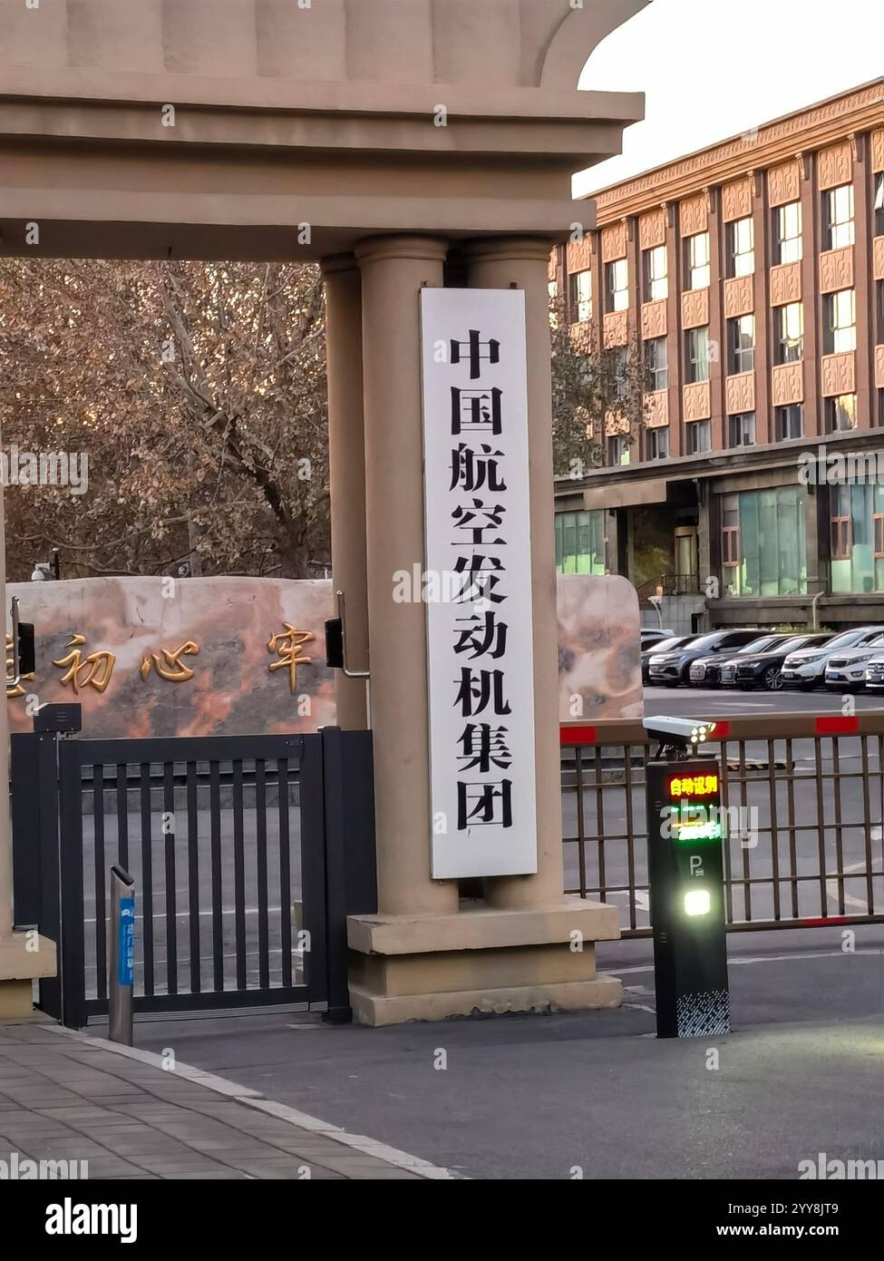 PECHINO, CINA - 20 DICEMBRE 2024 - Aero Engine Corporation of China (AECC) a Pechino, Cina, 20 dicembre 2024. Foto Stock