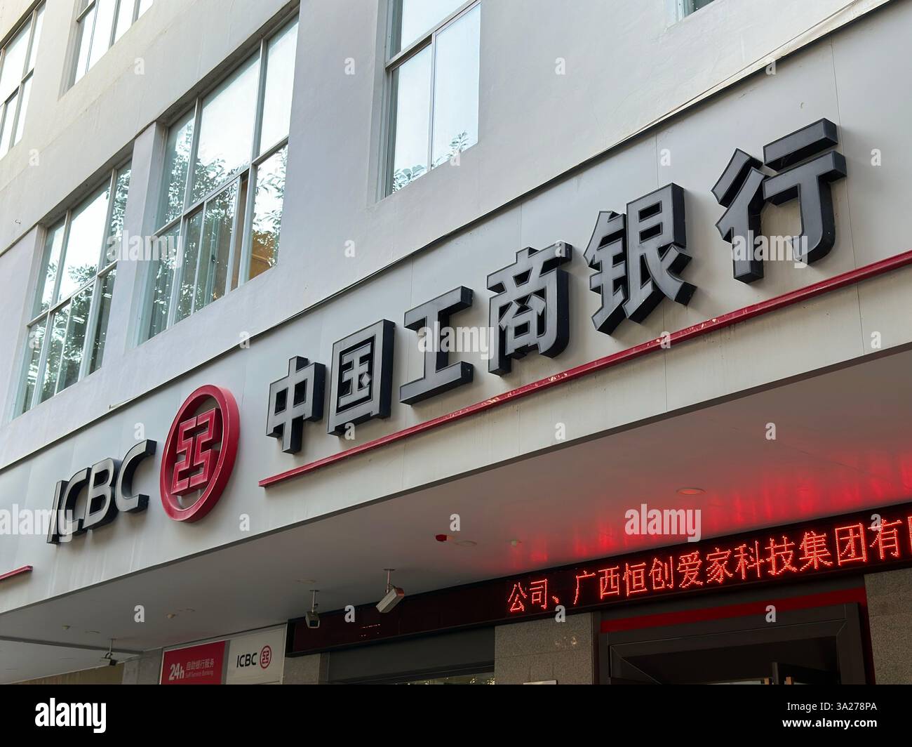 Nanning, Cina - 28 novembre 2023: Edificio per uffici della ICBC Bank. ICBC è una banca commerciale statale cinese. - Immagine stock catturata con smartphone