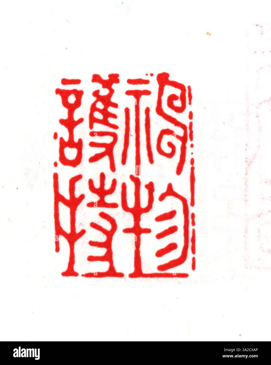 Un sigillo della dinastia Ming, scolpito da materiali come giada o pietra, era uno strumento essenziale usato per autenticare i documenti ufficiali. Il suo design dettagliato riflette le abilità artistiche e l'autorità imperiale del periodo. Foto Stock