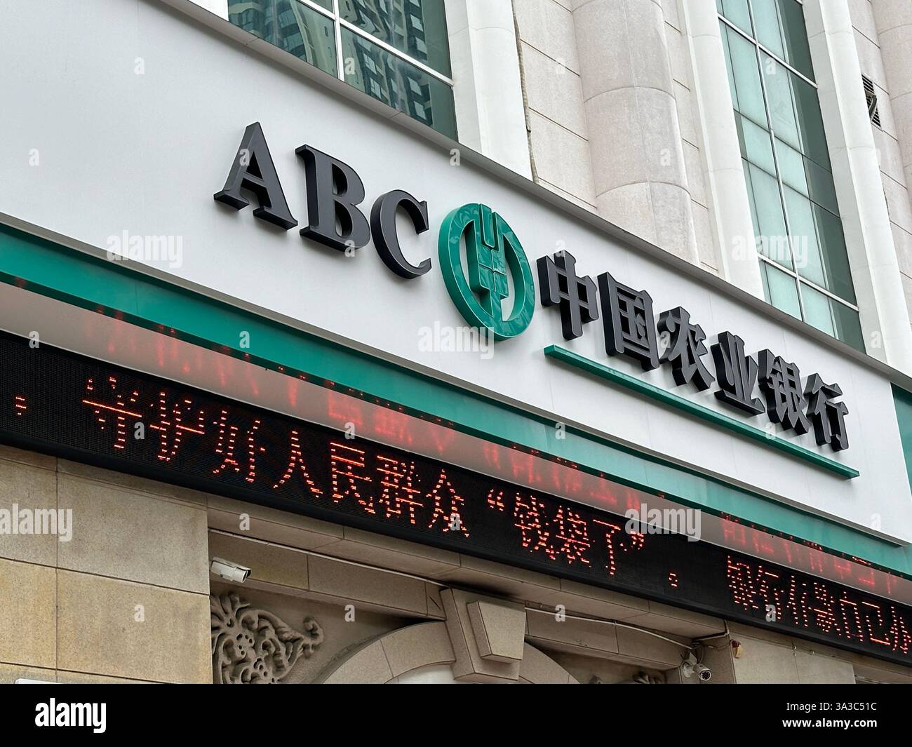 Nanning, Cina - 15 novembre 2023. Sede della Agricultural Bank of China. Foto Stock