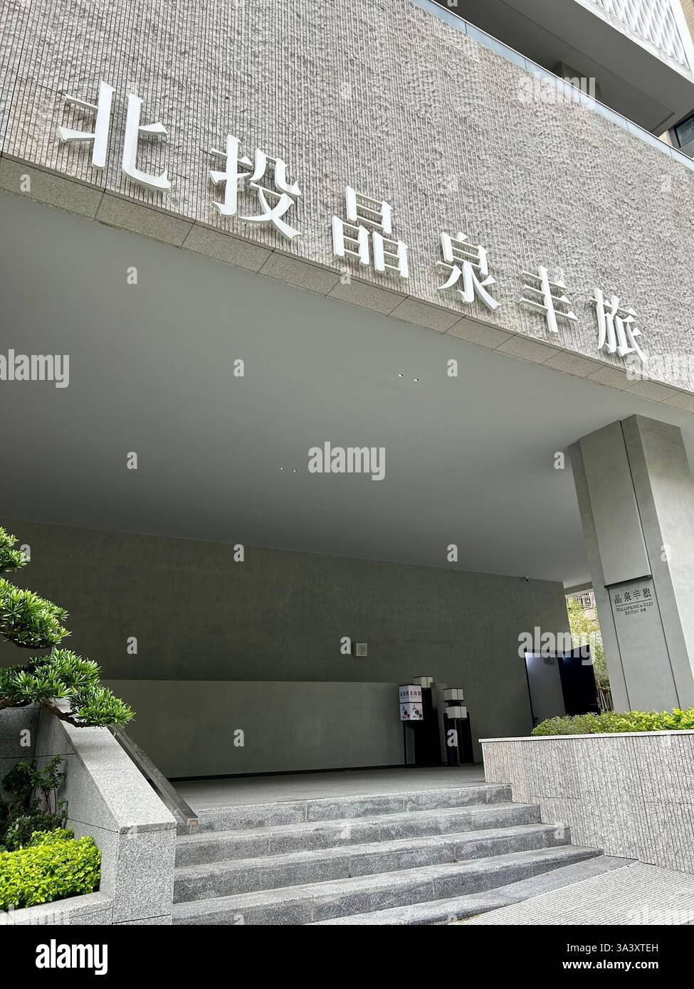 Taipei, Taiwan, facciata dell'hotel di lusso, ingresso, 'Wellspring by Silks', centro citta', distretto di Beitou, Changan, aziende taiwanesi, - Immagine stock catturata con smartphone