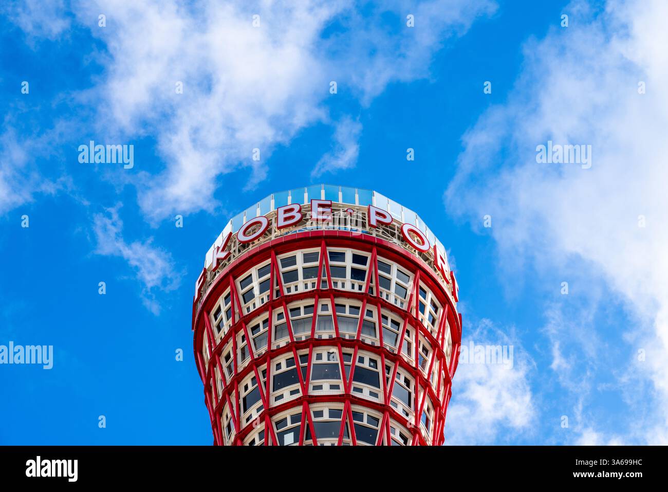Vista diurna dalla cima della Kobe Tower con un vivace cielo blu che mette in risalto il suo iconico design moderno a Kobe, in Giappone. Foto Stock