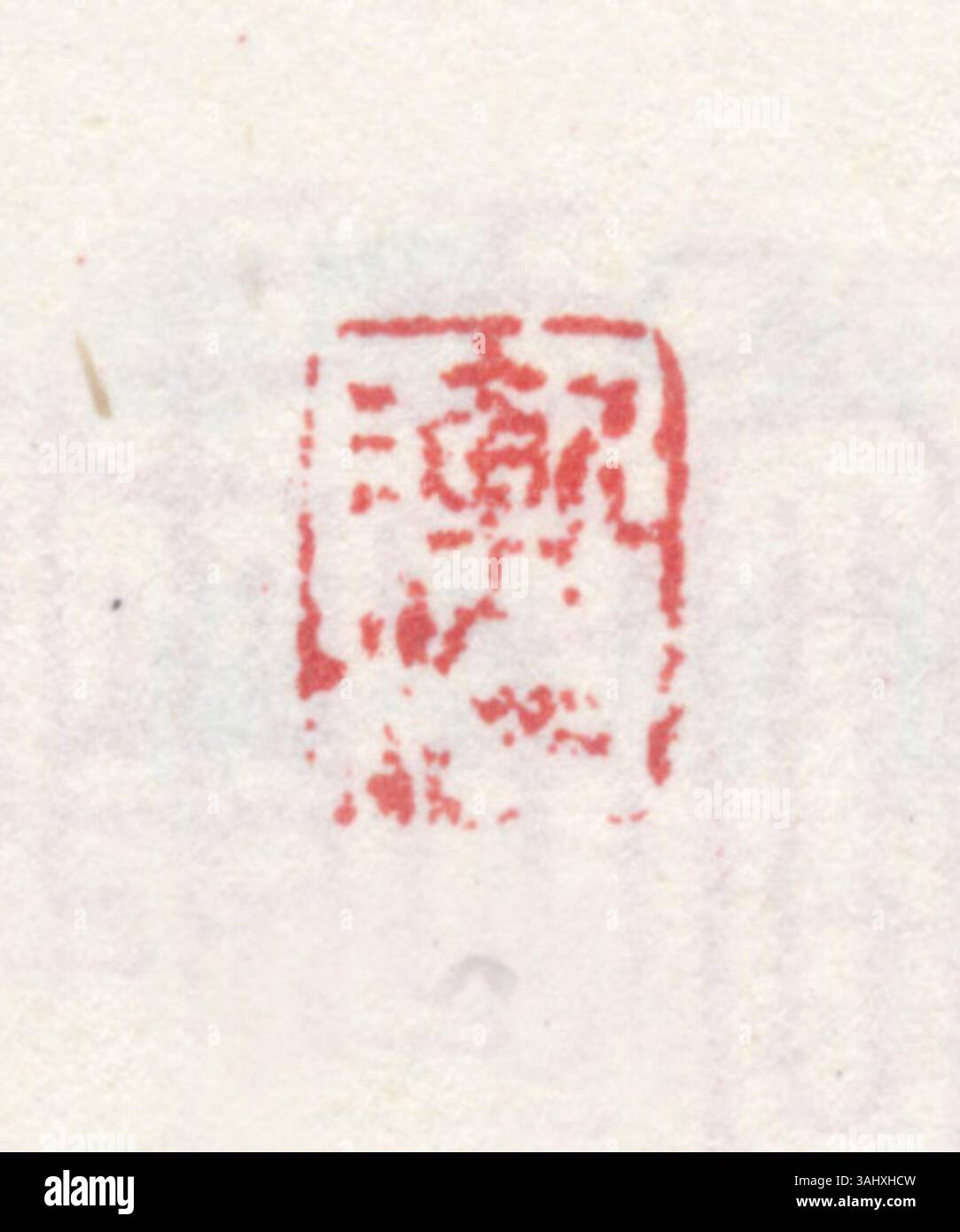 Questo titolo fa riferimento all'uso del carattere "sigillo" cinese semplificato, utilizzato per la marcatura dei documenti, come simbolo di autenticità e potenza. Foto Stock