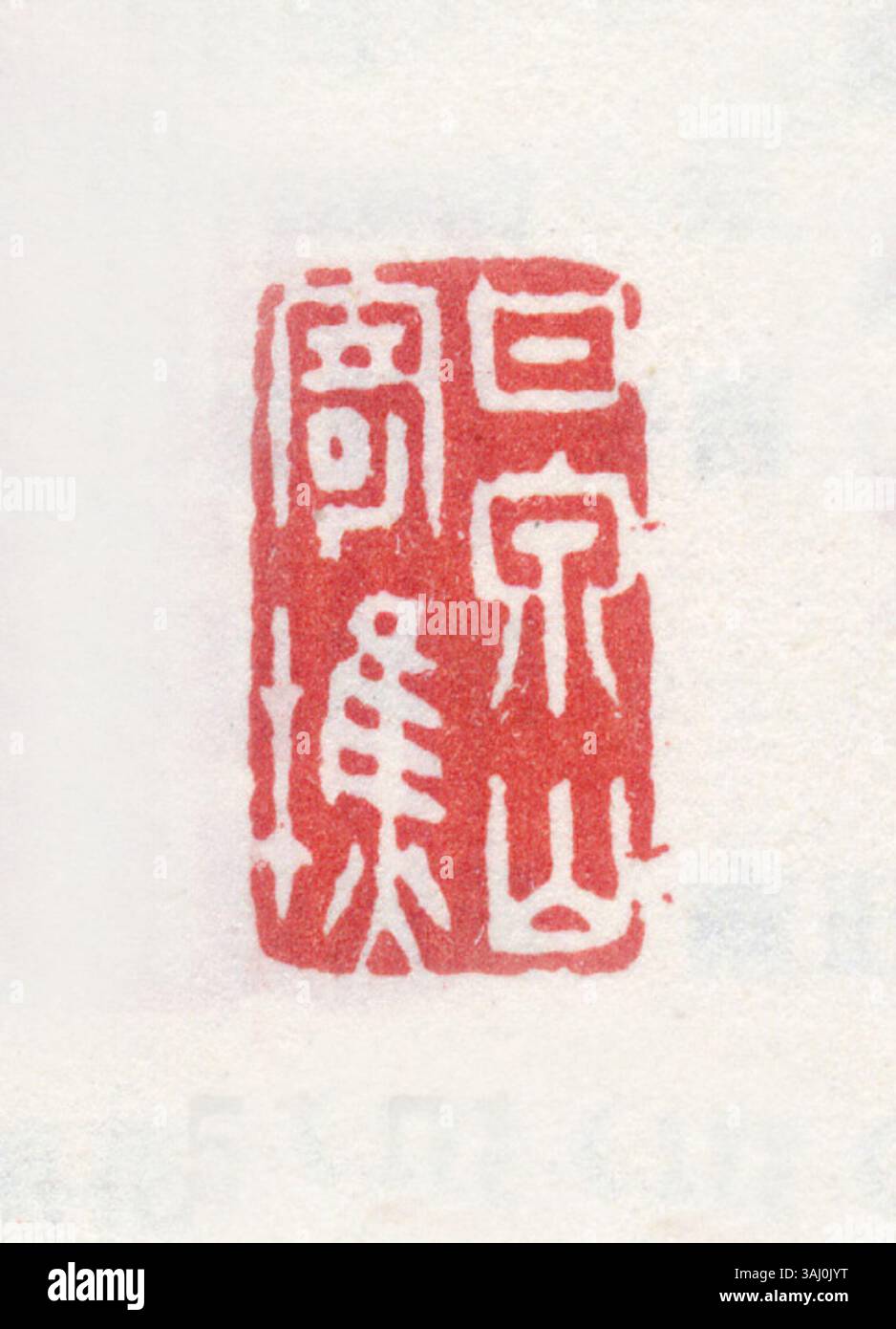 Sigilli cinesi semplificati, comunemente incisi con caratteri o simboli, autenticano i documenti e indicano la proprietà. Questi sigilli sono marcatori culturali di autorità e identità personale in Asia orientale. Foto Stock