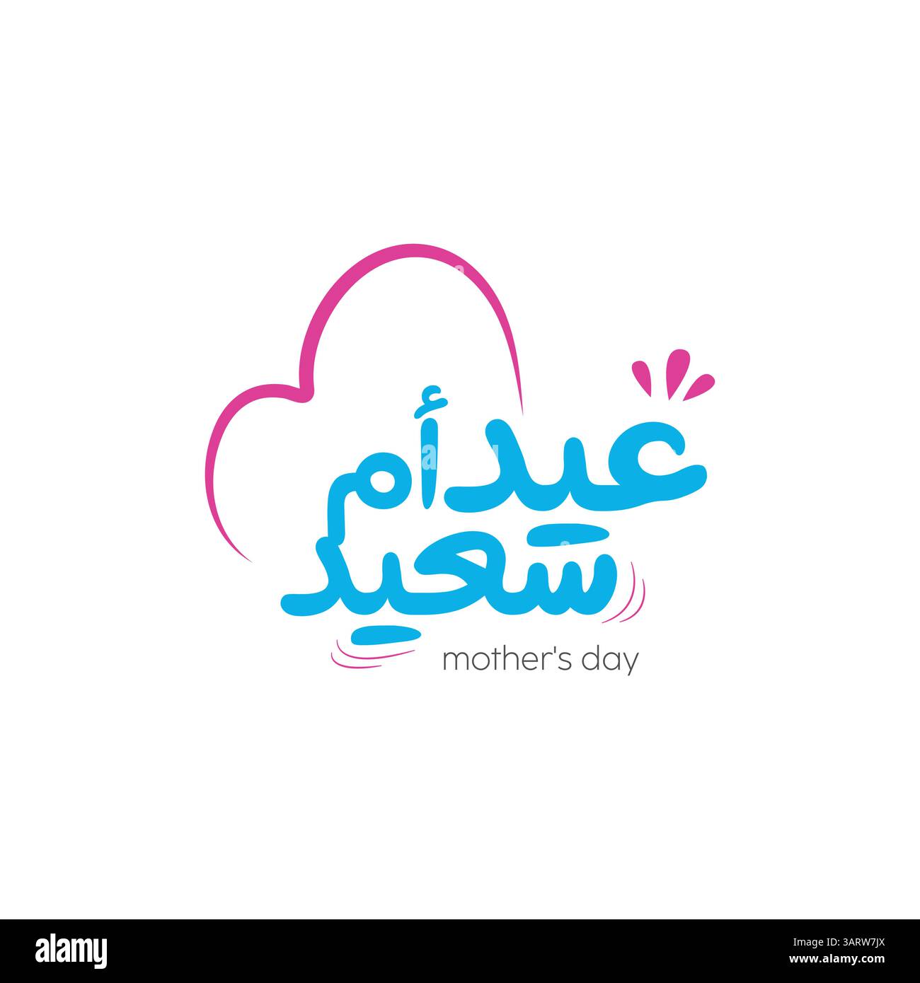 Festa della mamma in calligrafia araba, testo o font Illustrazione Vettoriale