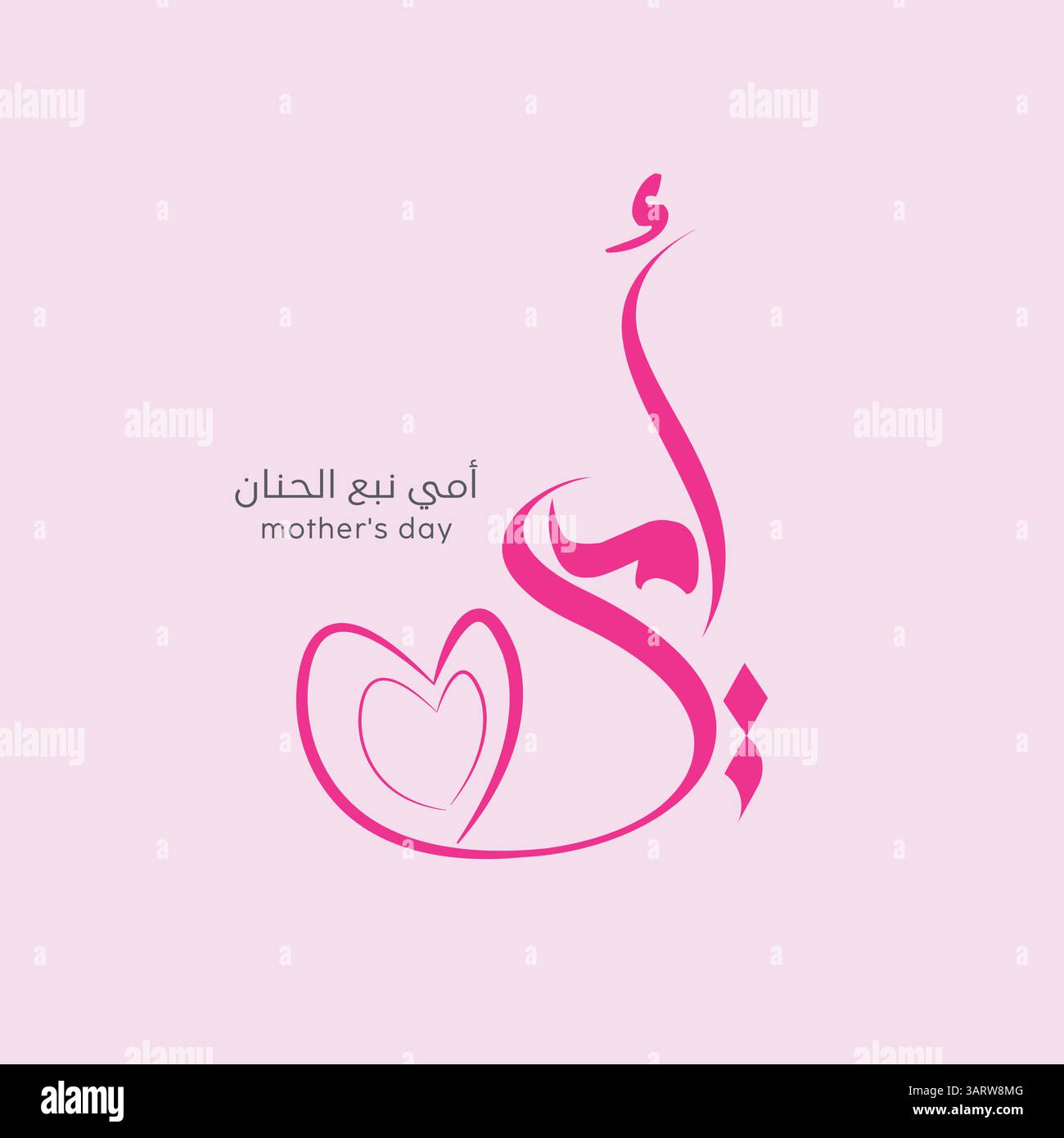 Festa della mamma in calligrafia araba, testo o font Illustrazione Vettoriale