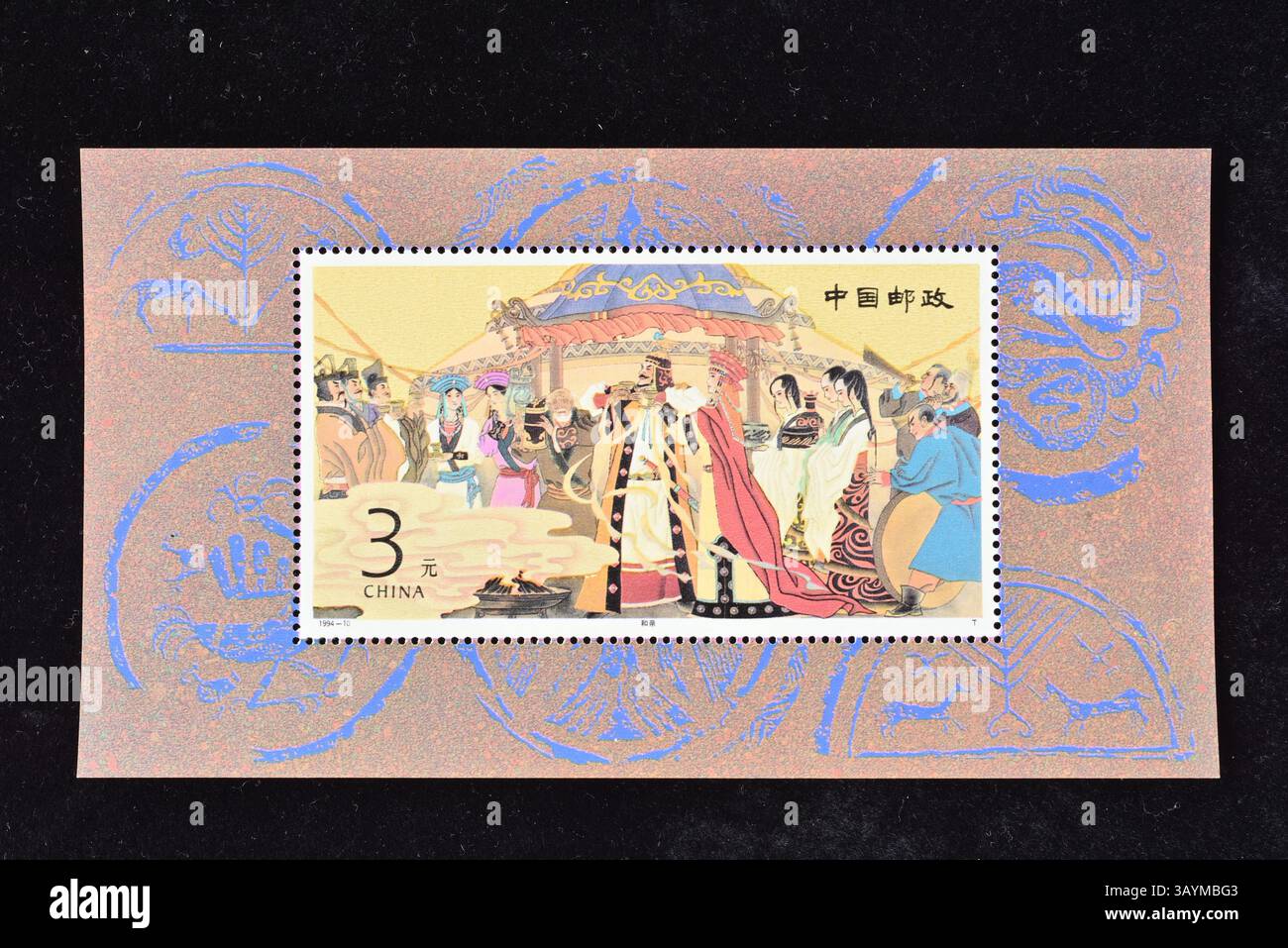 CINA - CIRCA 1994: Un francobollo stampato in Cina mostra il matrimonio di Zhaojun con Xiongnu, intorno al 1994. Foto Stock