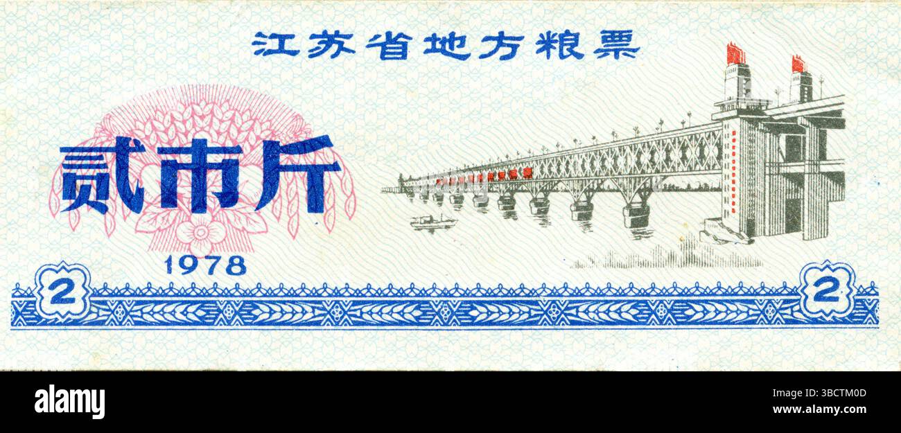 1978 Coupon per la razione di grano da un chilogrammo della provincia di Jiangsu con il ponte sul fiume Yangtze di Nanjing Foto Stock