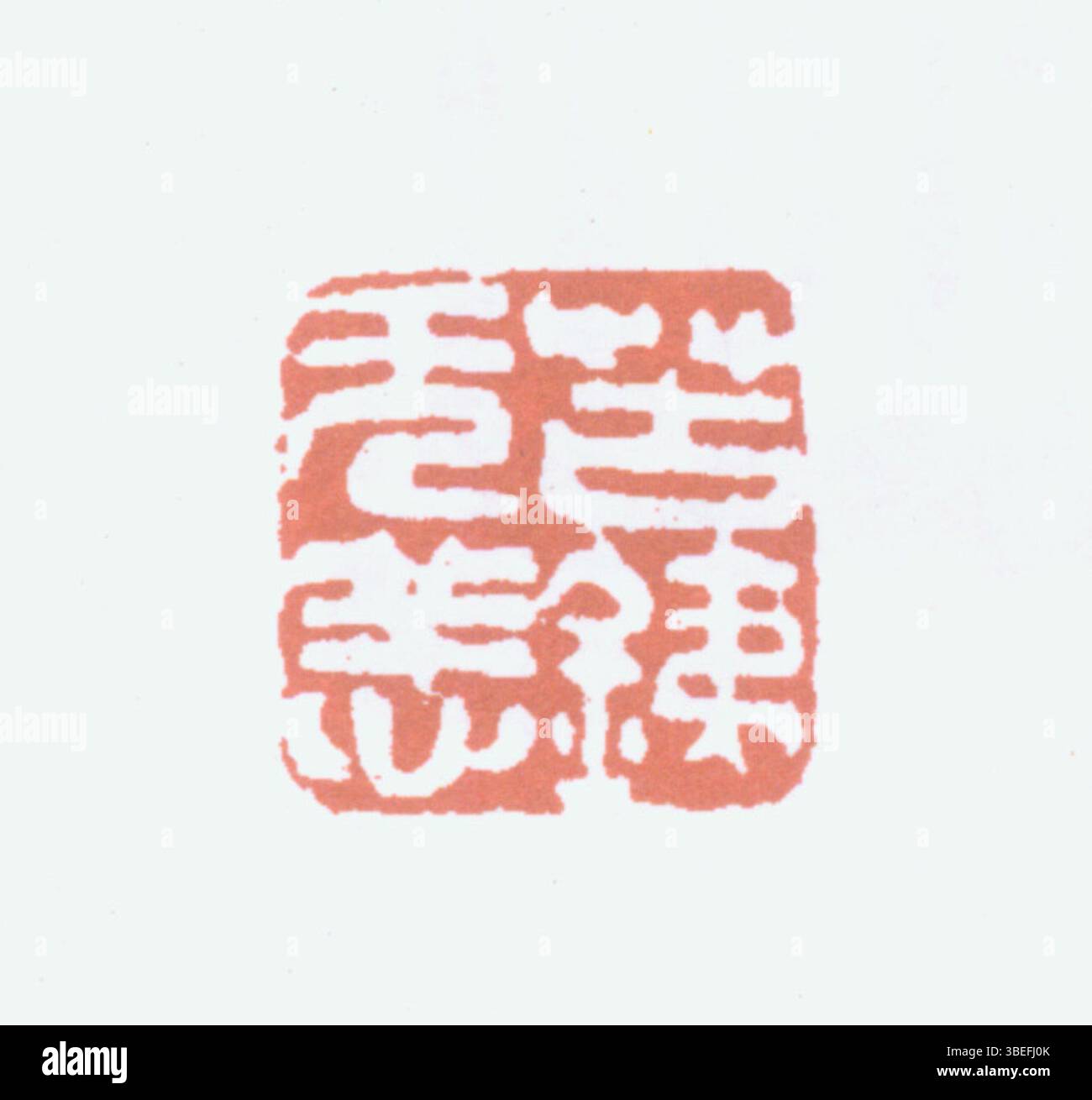 I sigilli cinesi, spesso usati nella calligrafia tradizionale e nella pittura, sono un aspetto importante dell'arte e della cultura cinese. Questi sigilli sono tipicamente fatti di pietra o legno, e sono incisi con il nome dell'artista o un motivo simbolico. Servono come firma o marchio di autenticità. Foto Stock