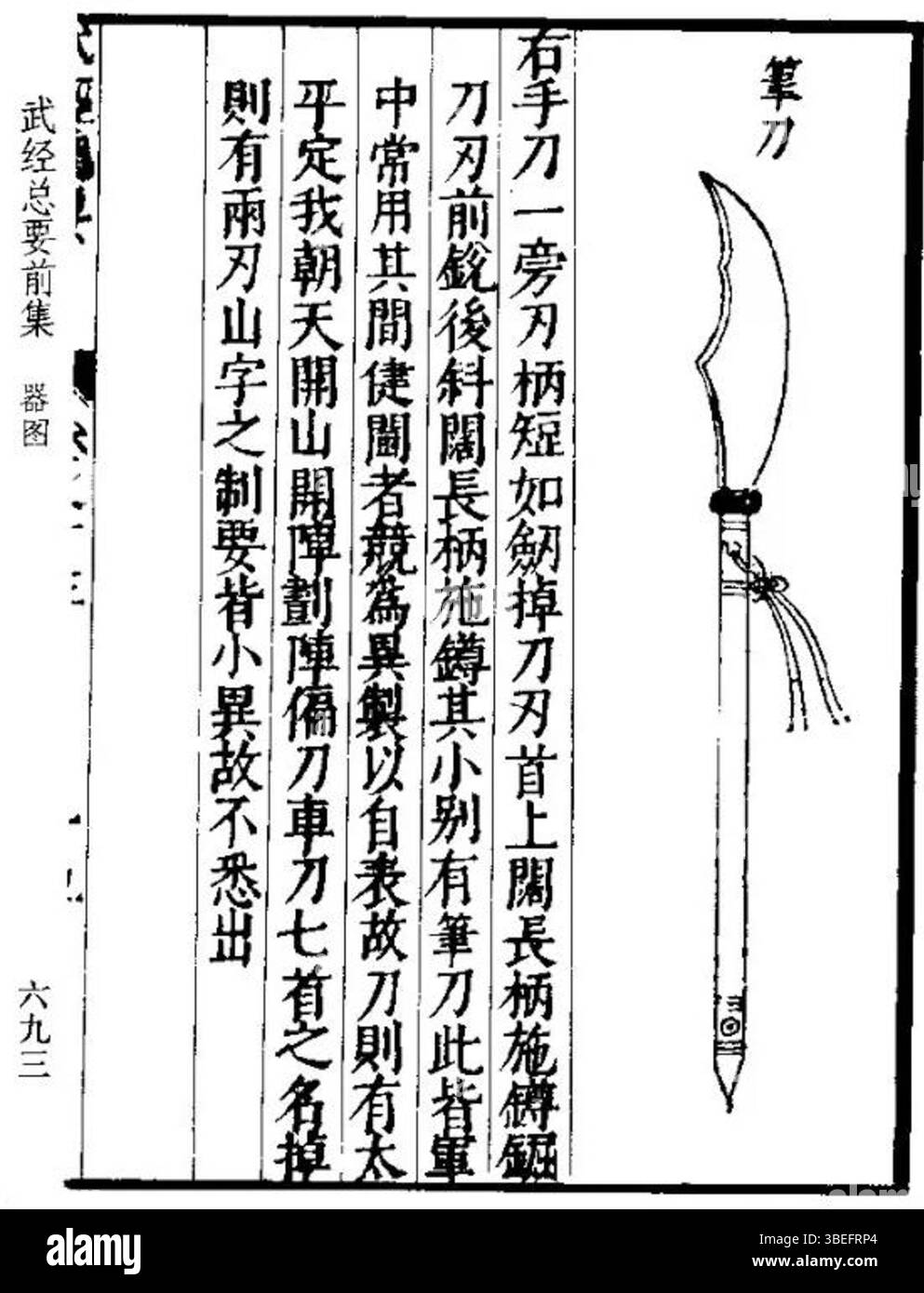 Il "Wujing Zongyao" è un testo militare cinese della dinastia Tang che contiene descrizioni dettagliate di varie armi e strategie militari. È considerato uno dei più significativi testi di arti marziali cinesi. Foto Stock