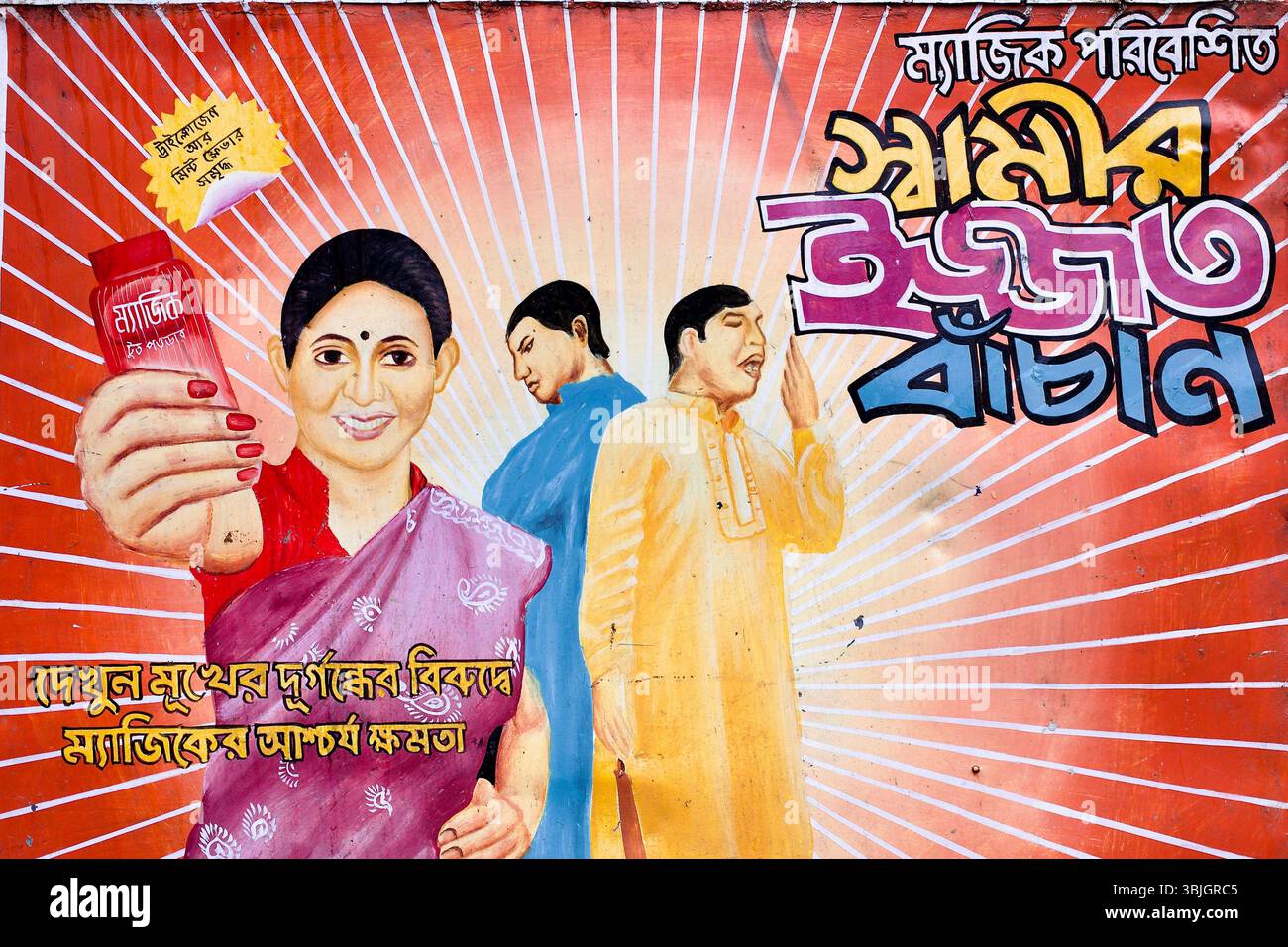 La pubblicità dipinta a mano a Jessore, Bangladesh, collega un pulitore per toilette all'armonia coniugale. Visto sul carrello di un venditore ambulante in mezzo al traffico quotidiano di risciò. Foto Stock