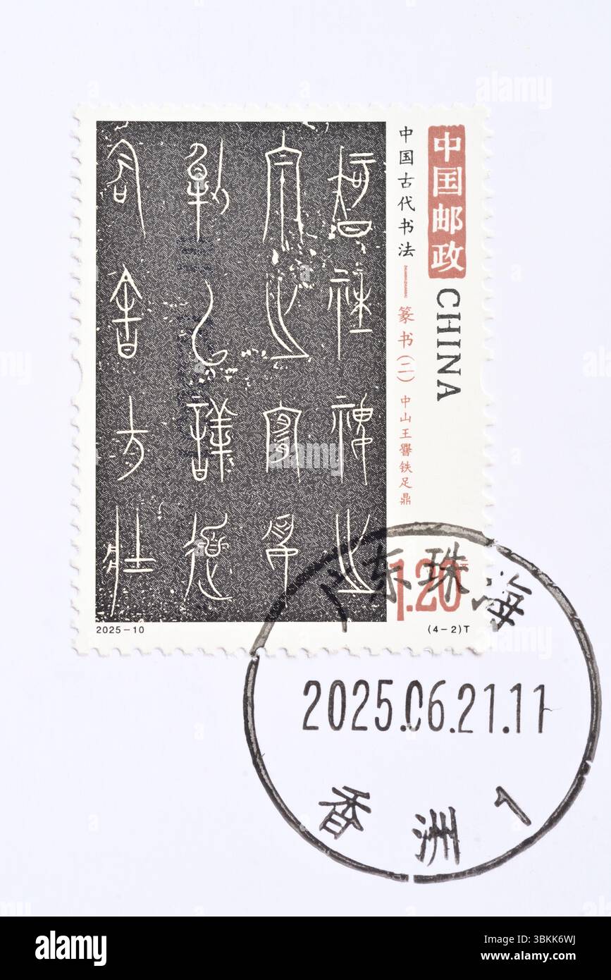 CINA - CIRCA 2025: Un francobollo stampato in Cina mostra l'antica calligrafia cinese - sigillo scritta Zhongshan Re treppiede in ferro, circa 2025. Foto Stock
